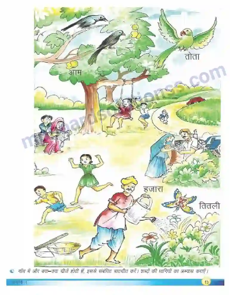 MP Board Book for Class 1 Hindi बाग Image 2