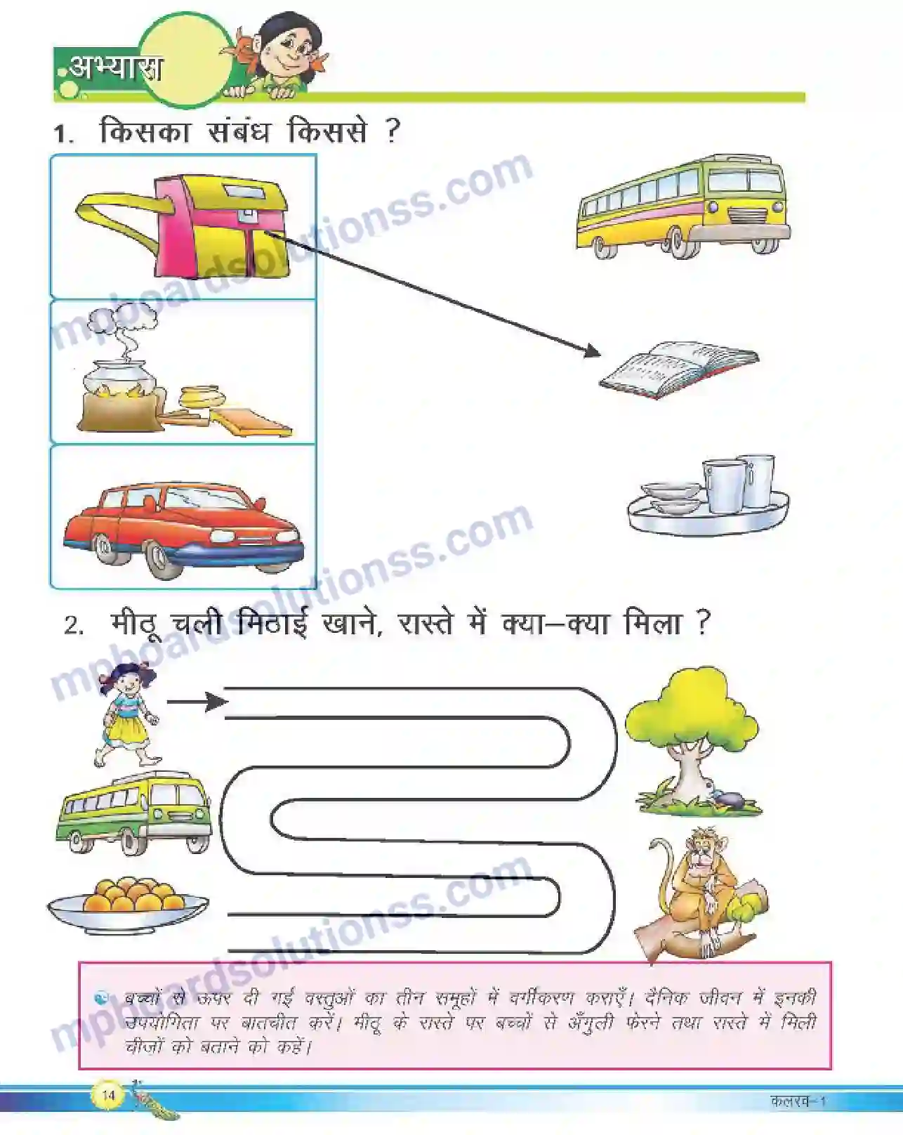MP Board Book for Class 1 Hindi बाग Image 3