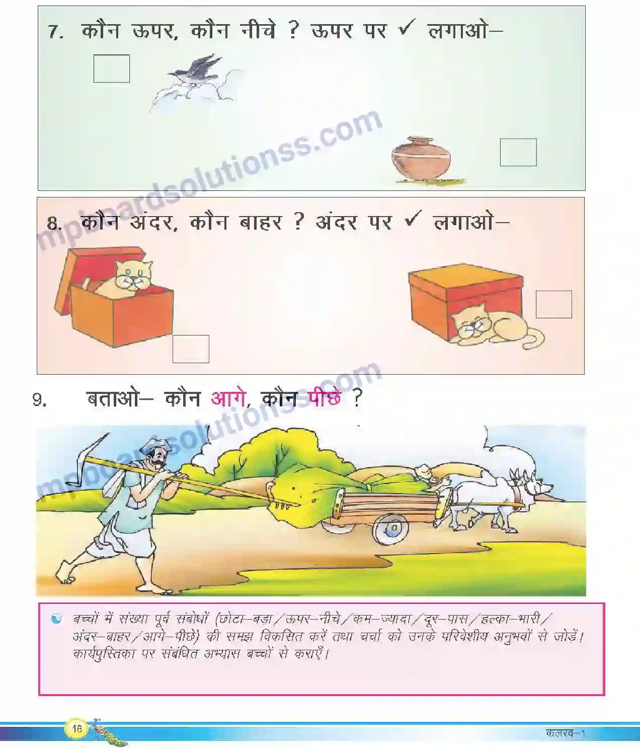 MP Board Book for Class 1 Hindi बाग Image 5