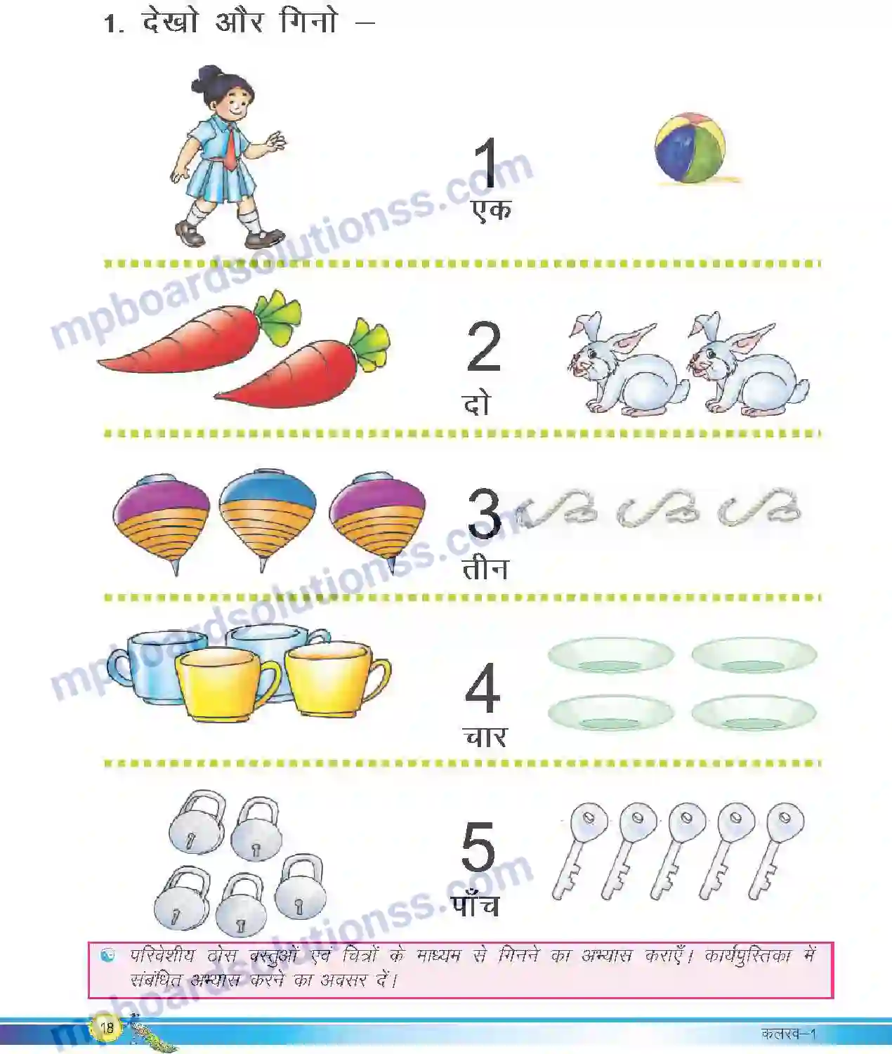 MP Board Book for Class 1 Hindi तालाब Image 2