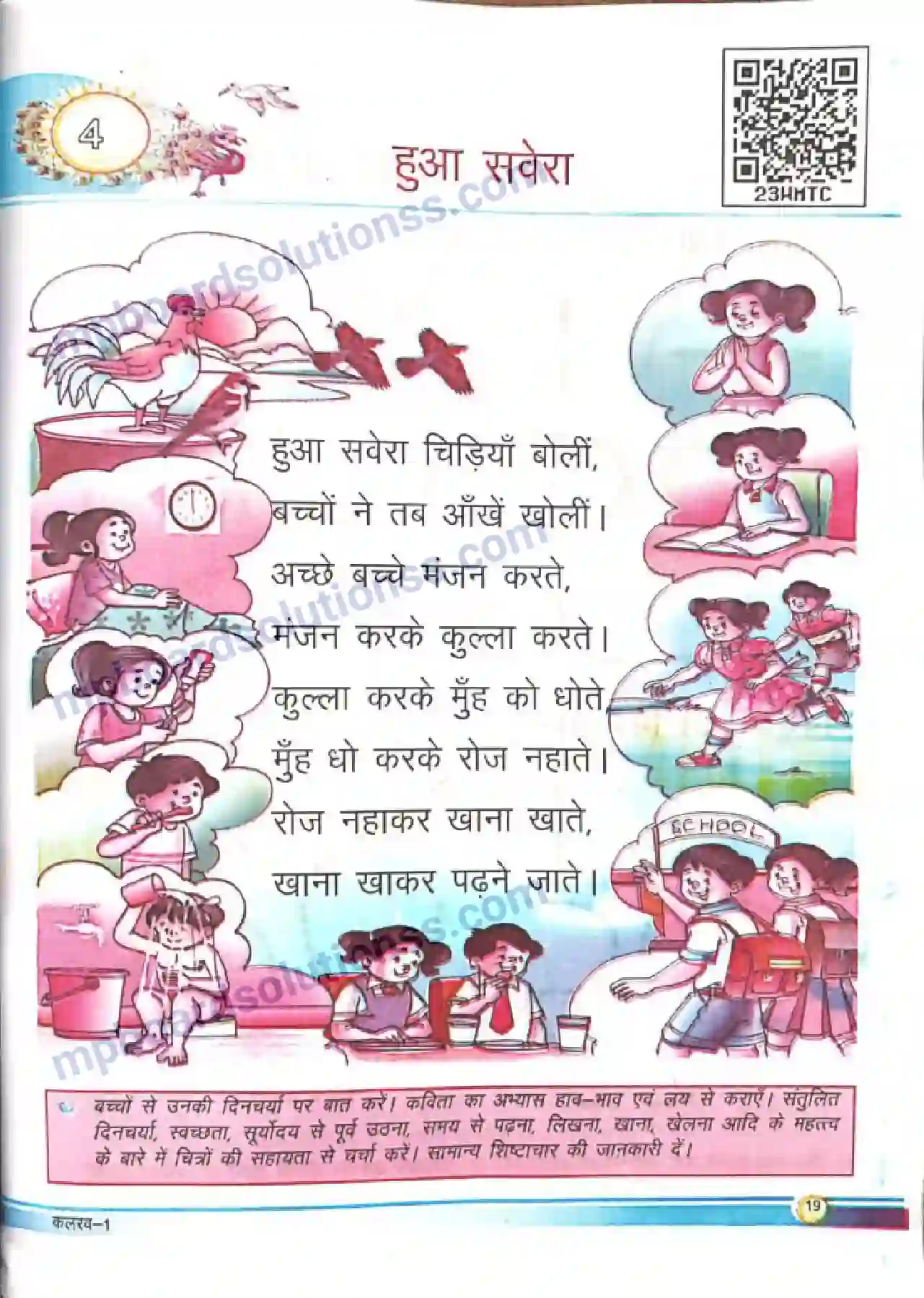 MP Board Book for Class 1 Hindi हुआ सवेरा Image 1