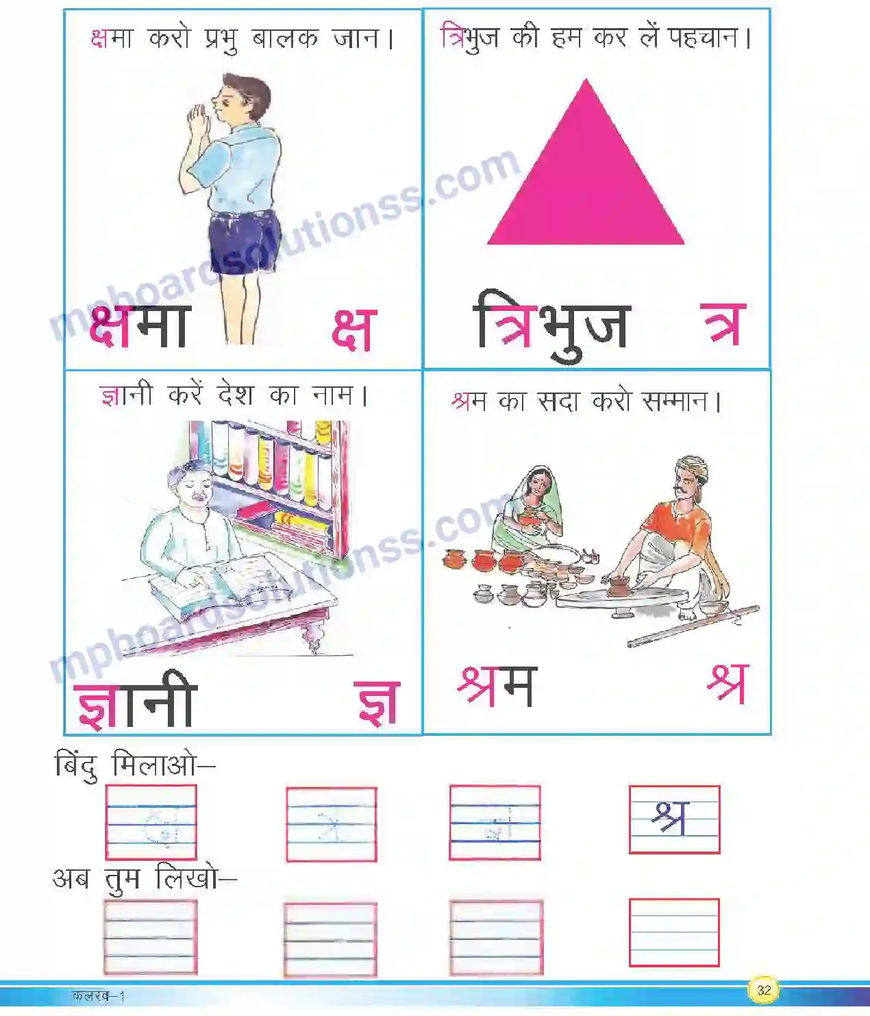 MP Board Book for Class 1 Hindi वर्णमाला गीत Image 10