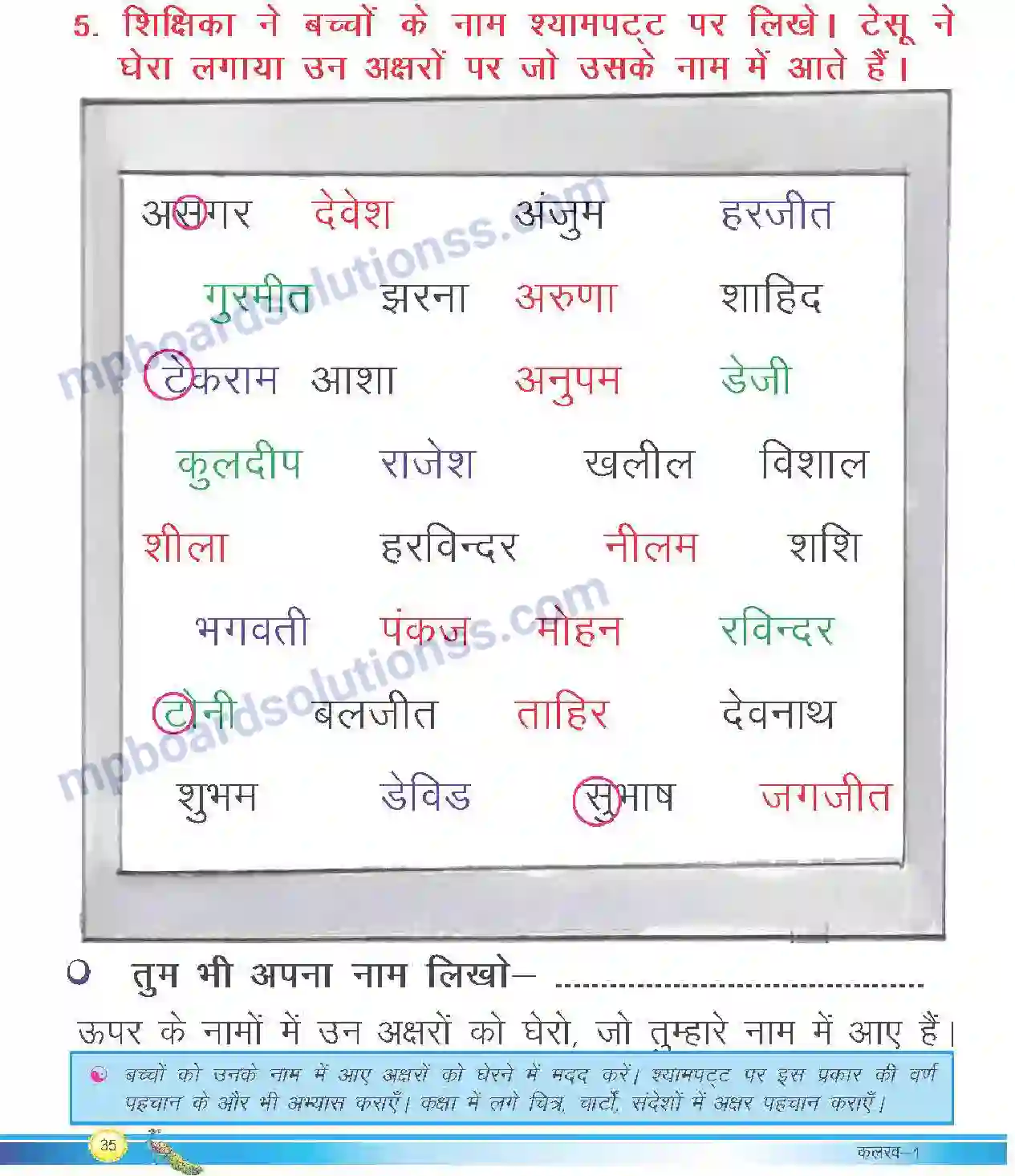MP Board Book for Class 1 Hindi वर्णमाला गीत Image 13