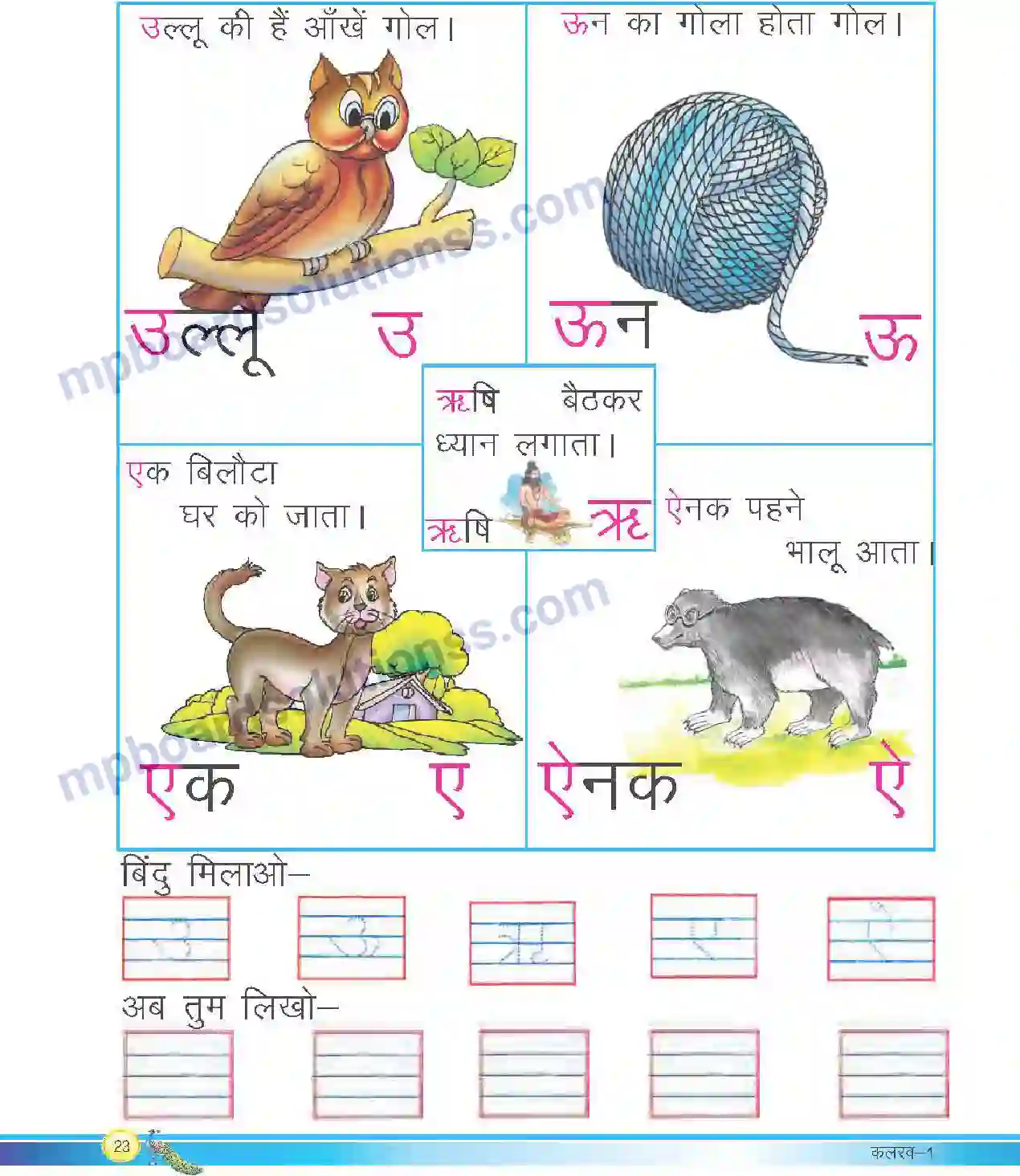MP Board Book for Class 1 Hindi वर्णमाला गीत Image 2