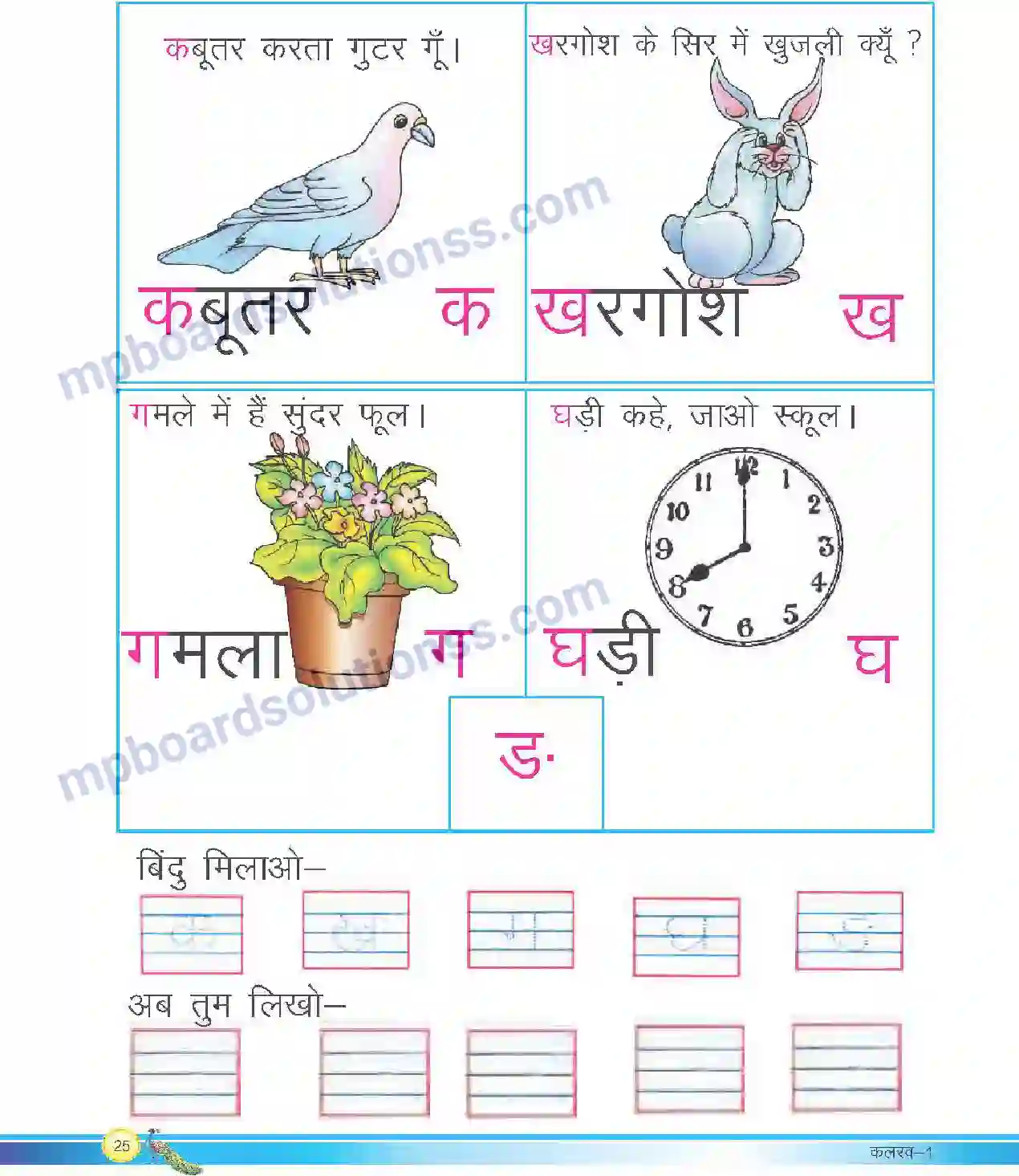 MP Board Book for Class 1 Hindi वर्णमाला गीत Image 4