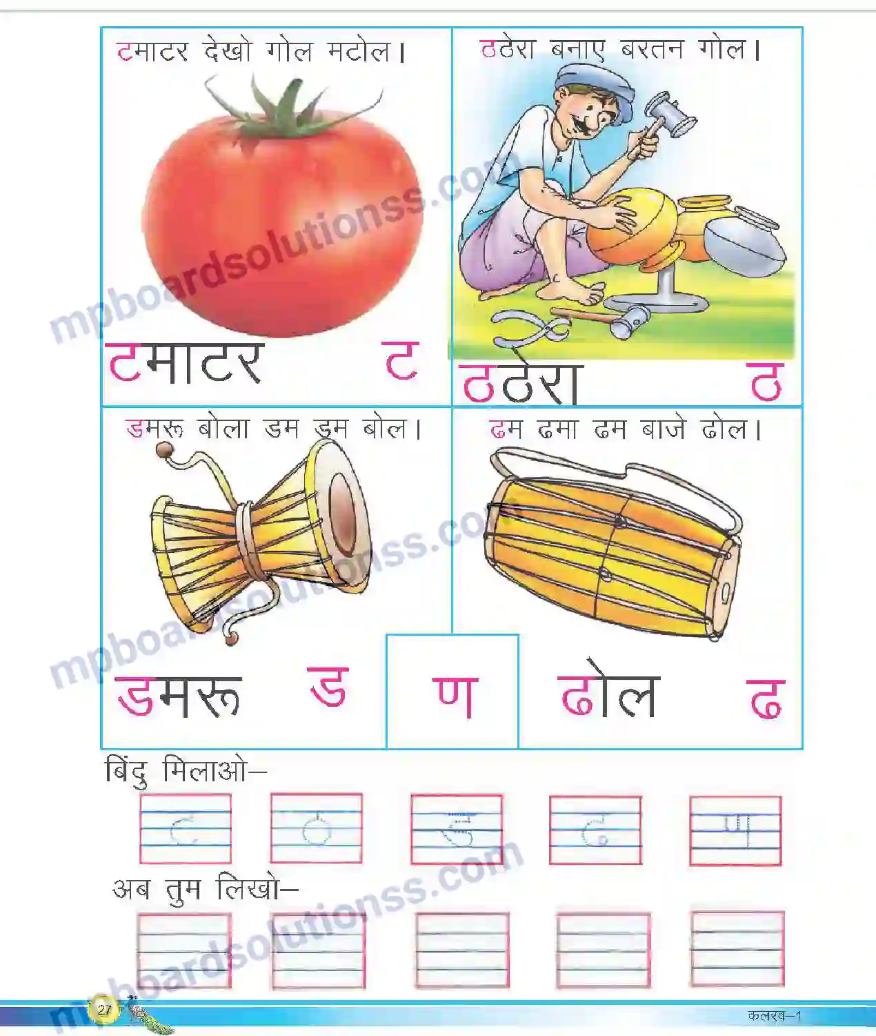 MP Board Book for Class 1 Hindi वर्णमाला गीत Image 6