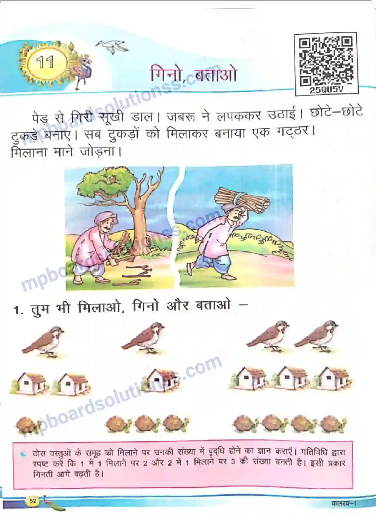 MP Board Book for Class 1 Hindi गिनो, बताओ Image 1