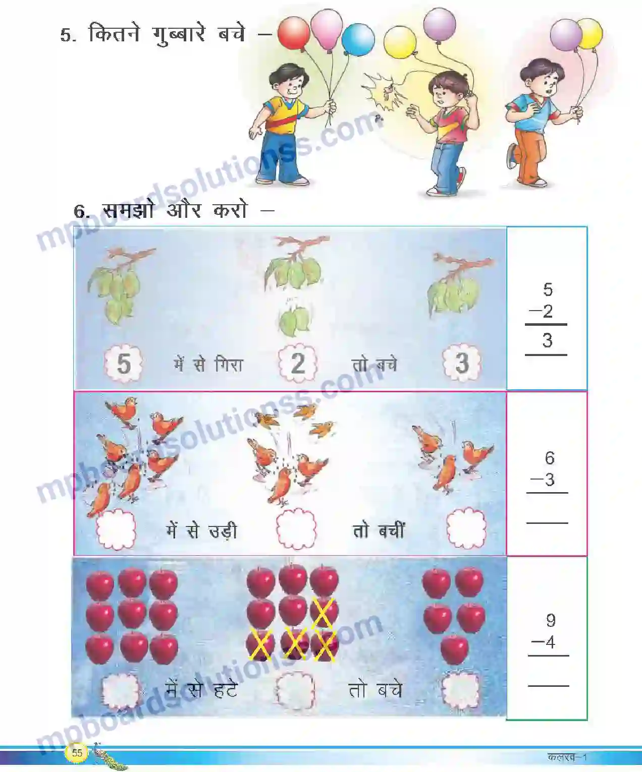 MP Board Book for Class 1 Hindi गिनो, बताओ Image 4