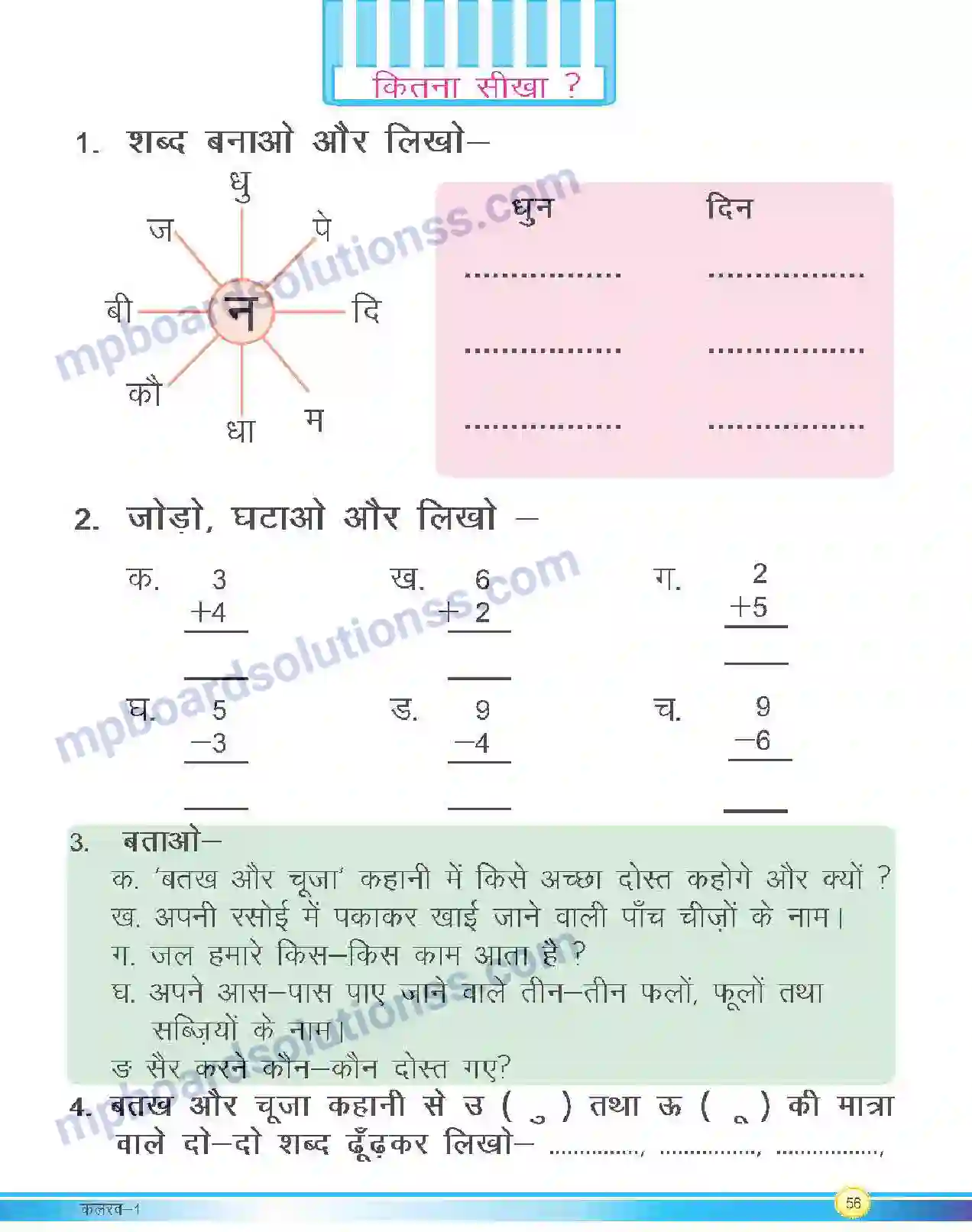 MP Board Book for Class 1 Hindi गिनो, बताओ Image 5