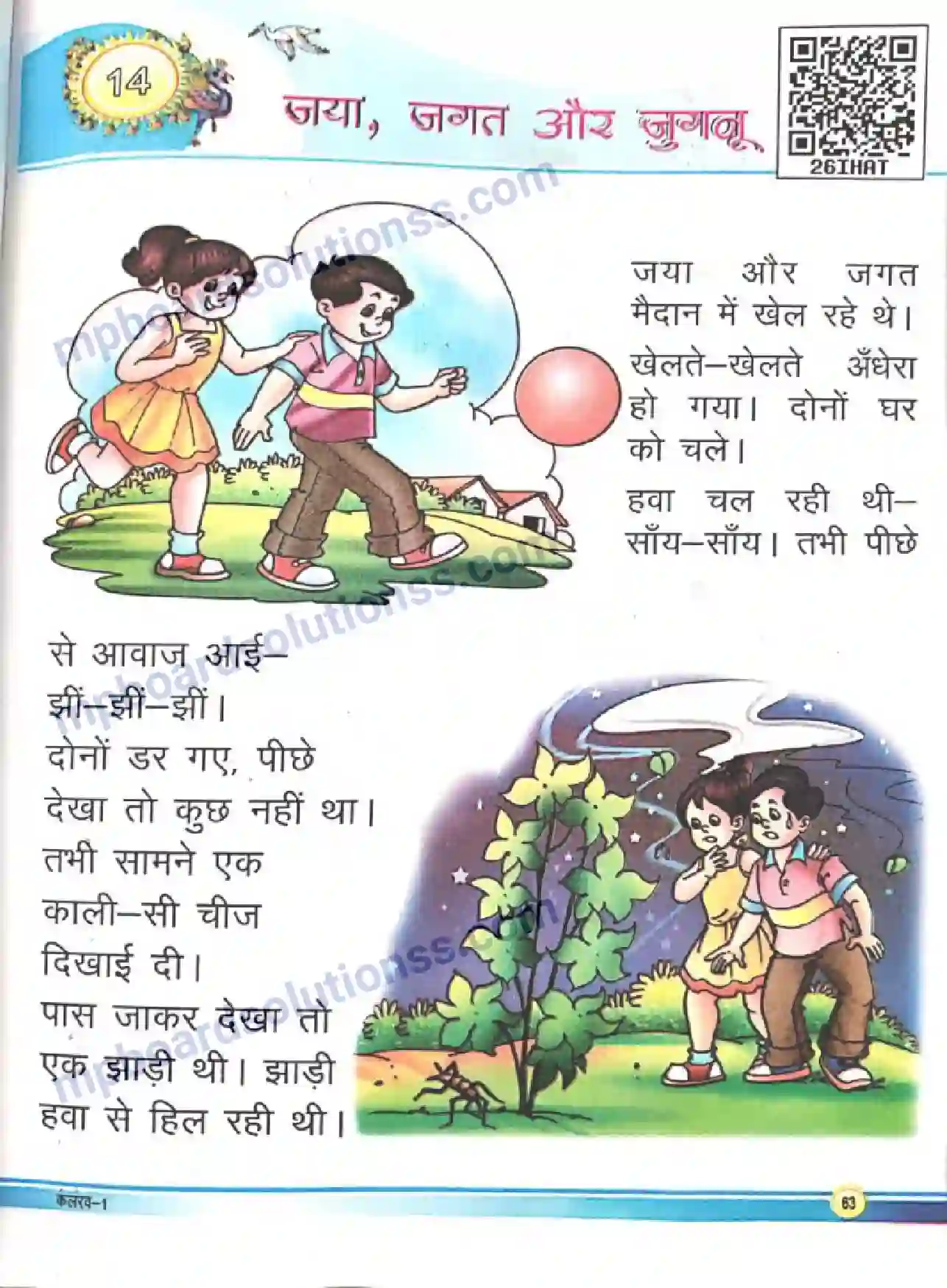 MP Board Book for Class 1 Hindi जया, जगत और जुगनू Image 1