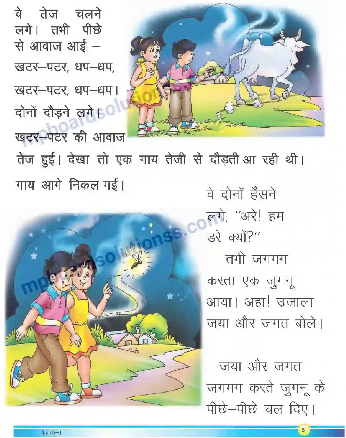 MP Board Book for Class 1 Hindi जया, जगत और जुगनू Image 2