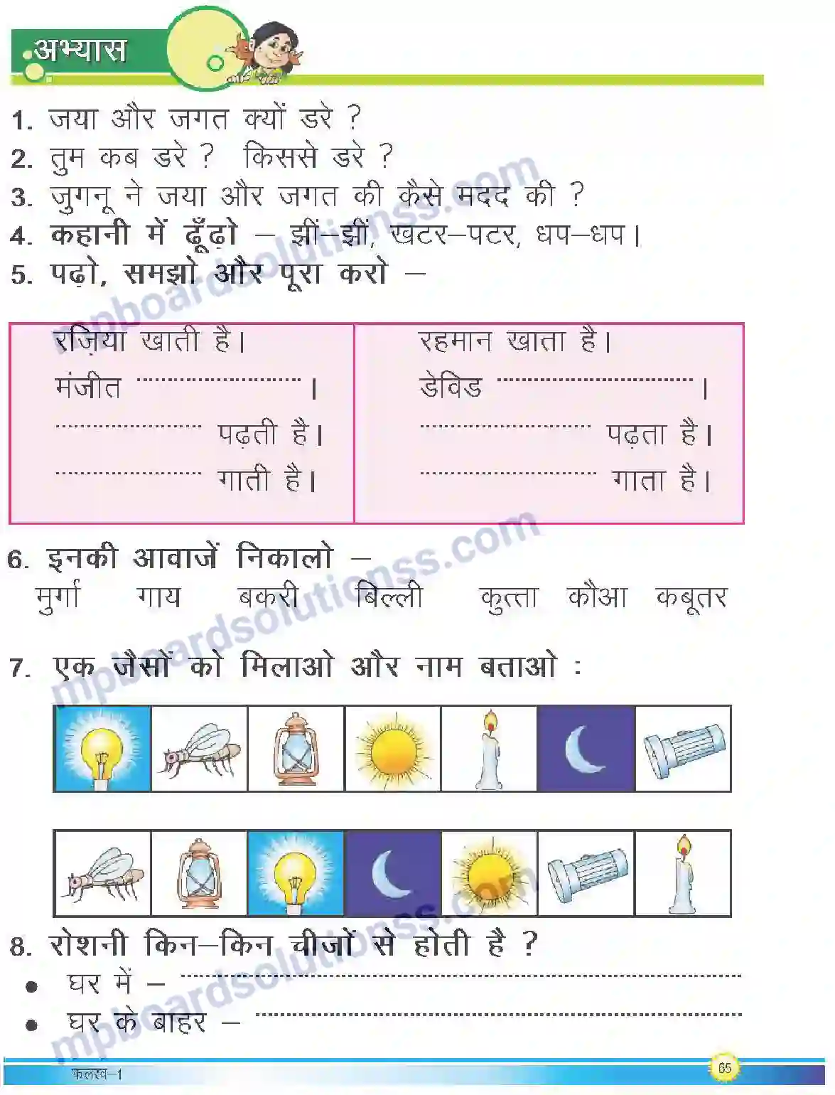 MP Board Book for Class 1 Hindi जया, जगत और जुगनू Image 3
