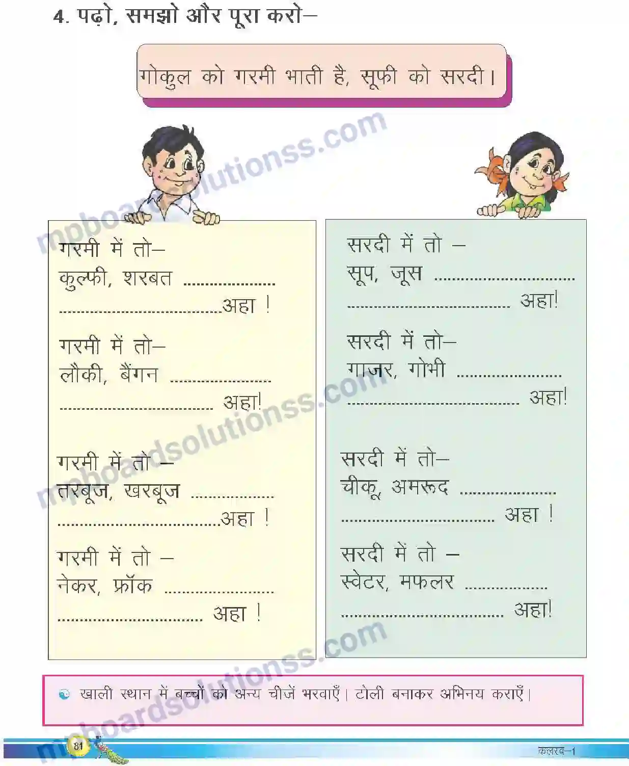 MP Board Book for Class 1 Hindi जाड़ा, गर्मी और बरसात Image 3