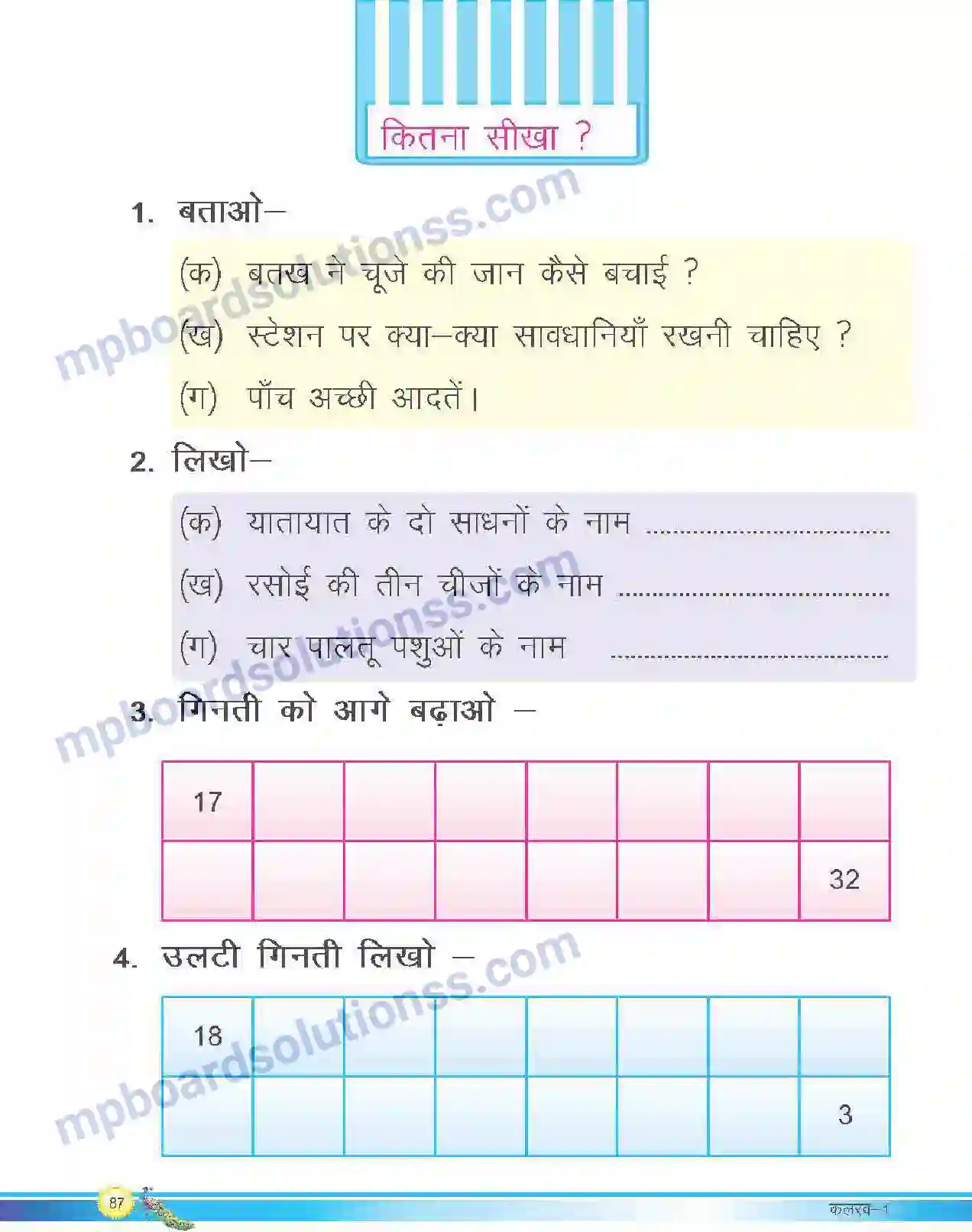 MP Board Book for Class 1 Hindi चंदा मामा Image 3