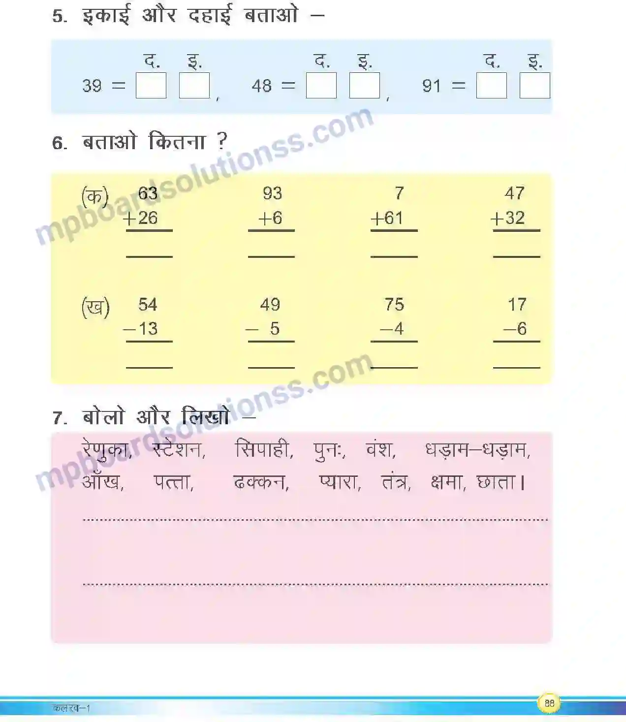 MP Board Book for Class 1 Hindi चंदा मामा Image 4