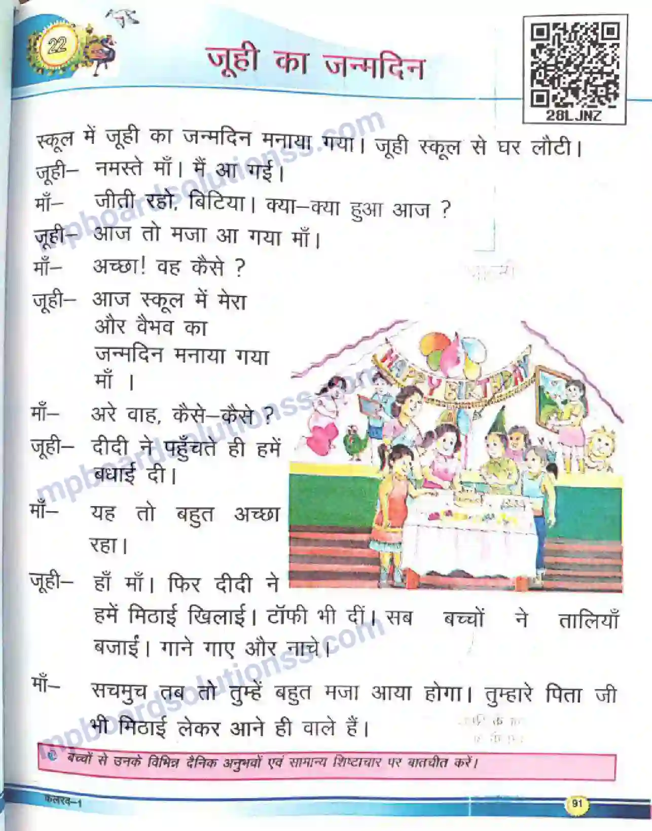 MP Board Book for Class 1 Hindi जूही का जन्मदिन Image 1