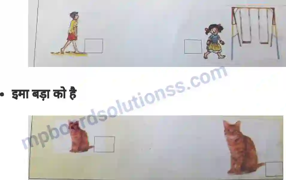 MP Board Book for Class 1 Hindi बगिया Image 3