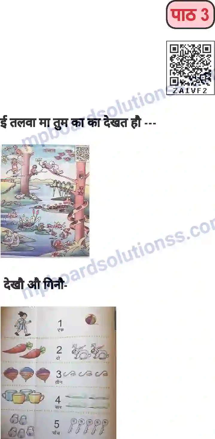MP Board Book for Class 1 Hindi ई तलवा मा तुम का का देखत हौ Image 1
