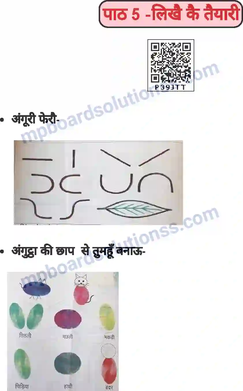 MP Board Book for Class 1 Hindi लिखै कै तैयारी Image 1