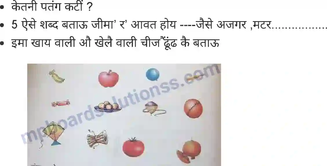 MP Board Book for Class 1 Hindi पतंग Image 2