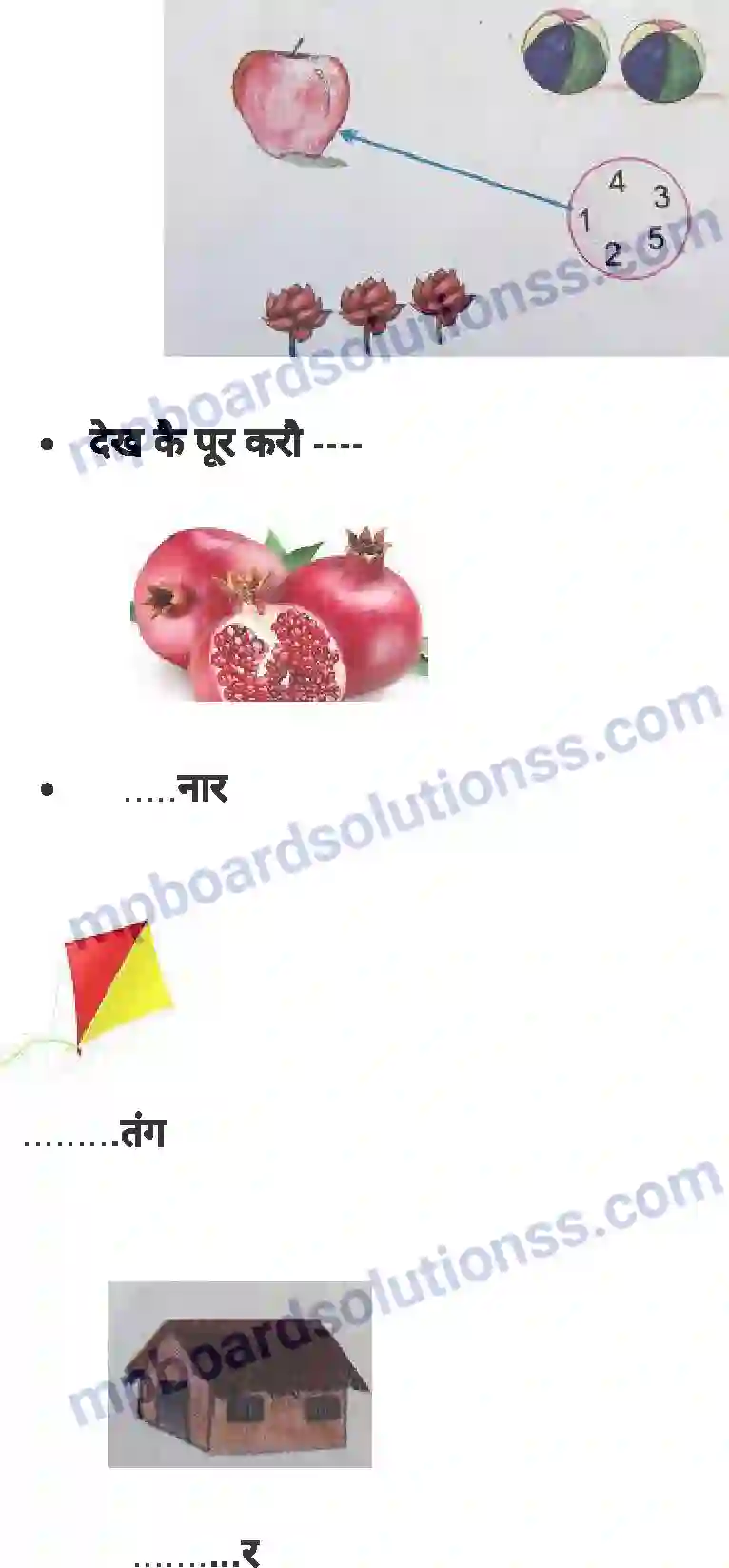 MP Board Book for Class 1 Hindi पतंग Image 4