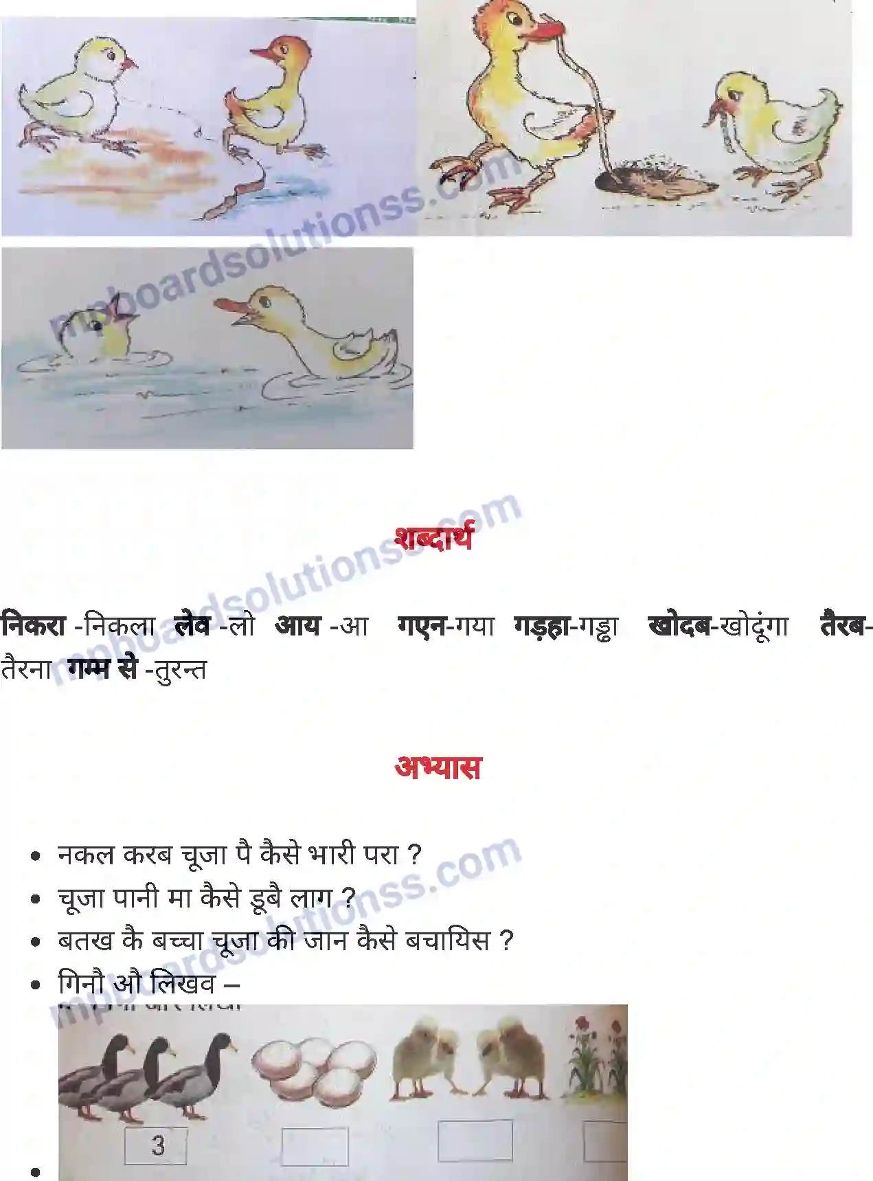 MP Board Book for Class 1 Hindi बतख औ चूजा Image 2