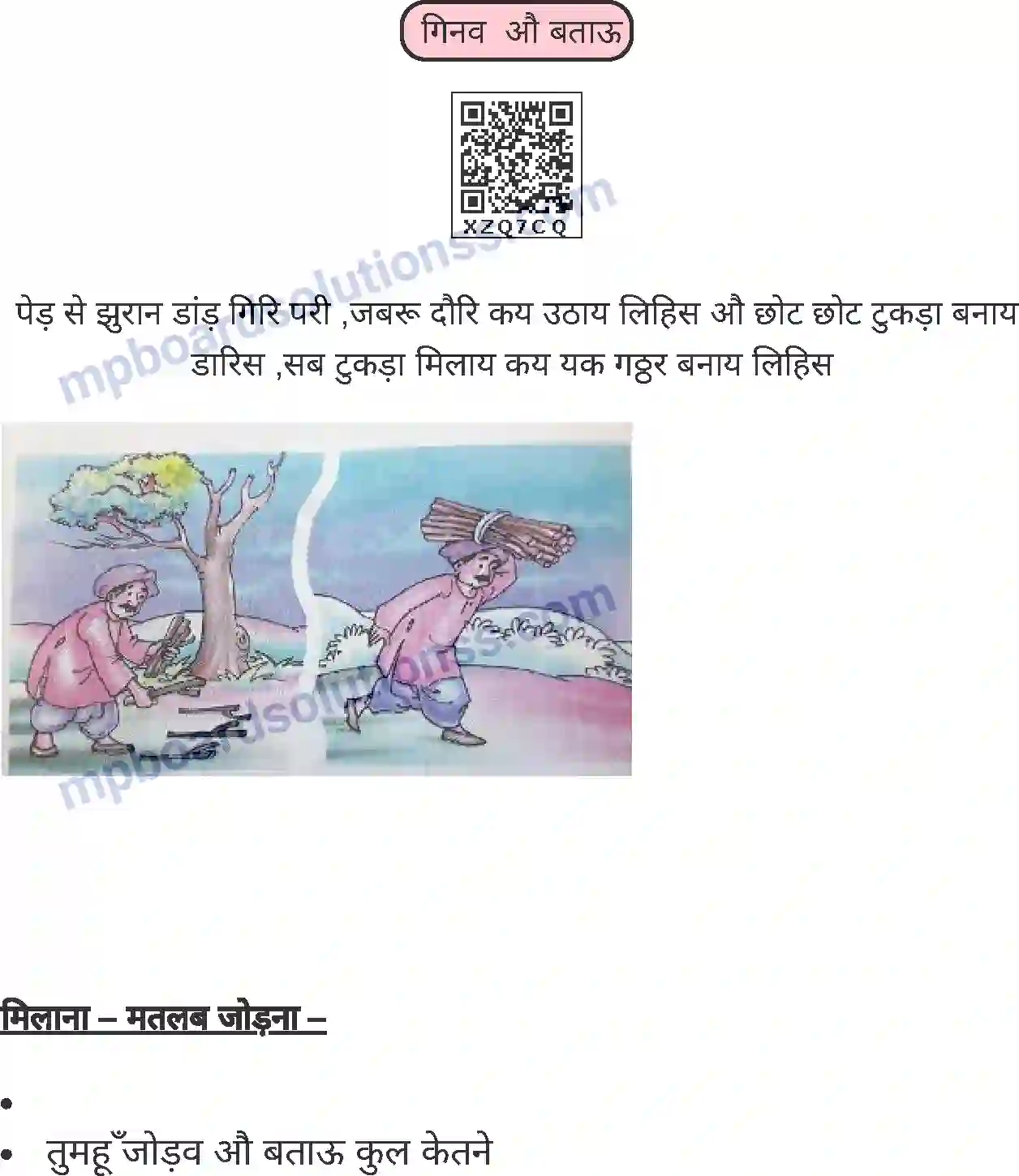 MP Board Book for Class 1 Hindi गिनव औ बताऊ Image 1