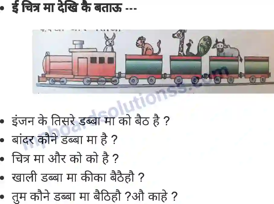 MP Board Book for Class 1 Hindi स्टेशन Image 2