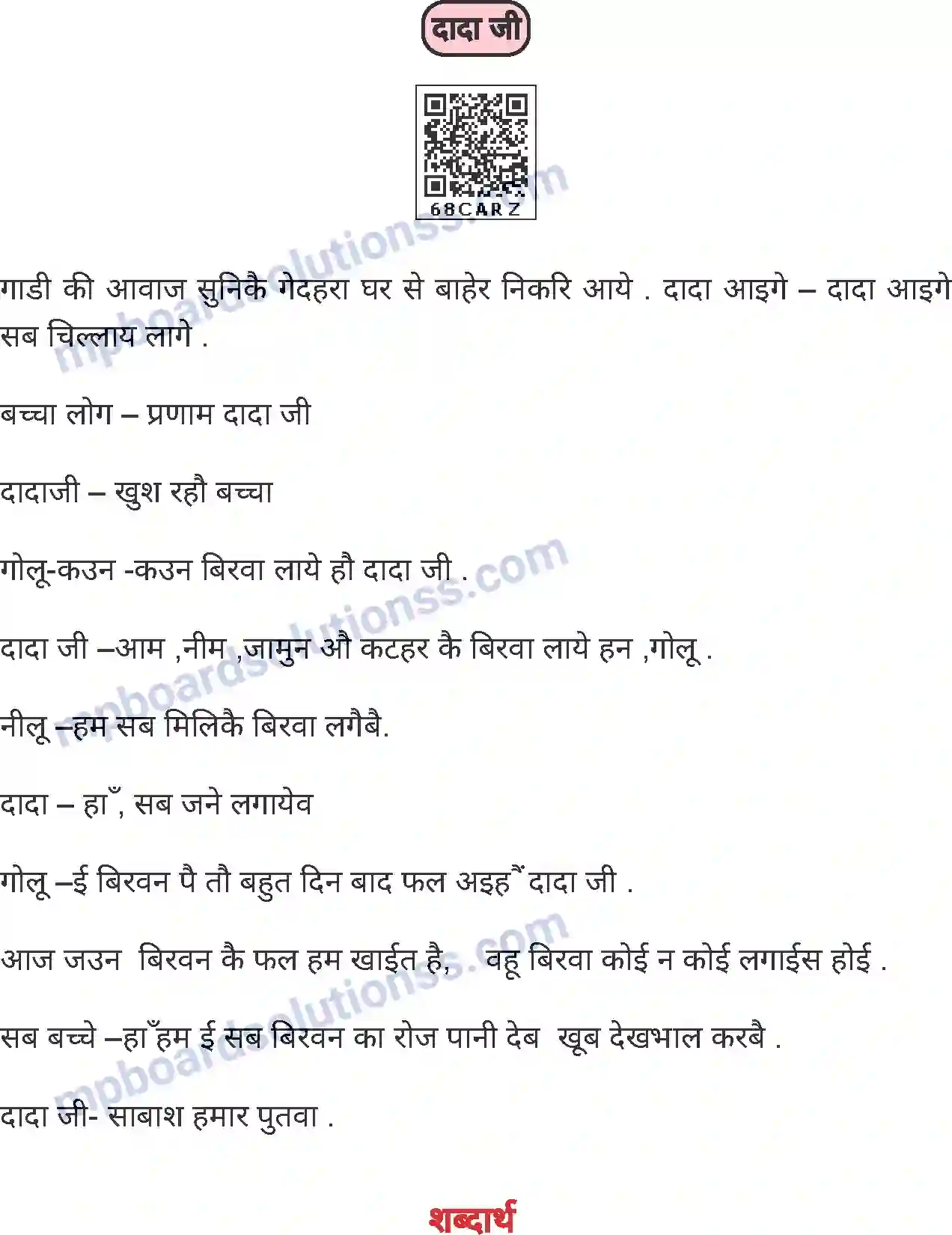 MP Board Book for Class 1 Hindi दादा जी Image 1