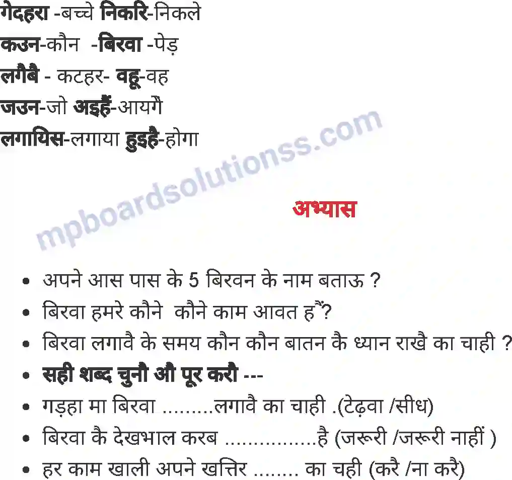 MP Board Book for Class 1 Hindi दादा जी Image 2
