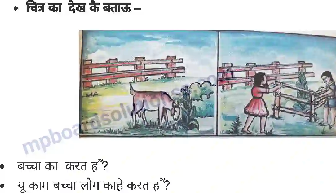 MP Board Book for Class 1 Hindi दादा जी Image 3