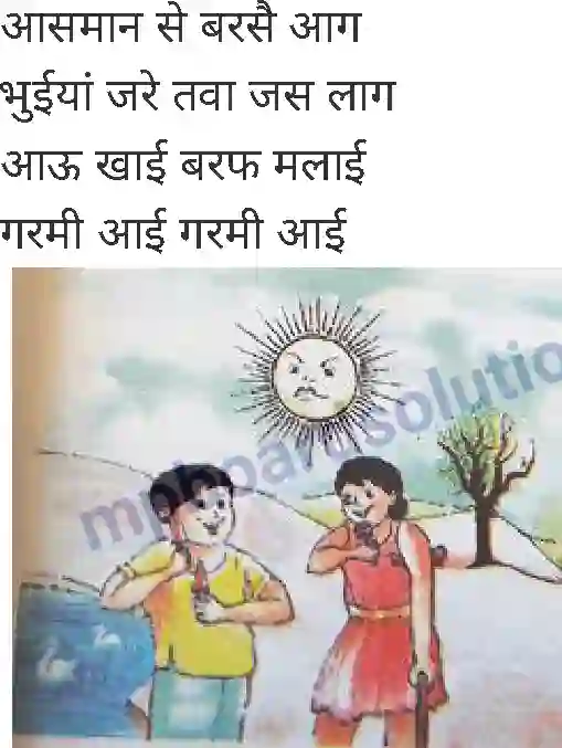 MP Board Book for Class 1 Hindi जाड़ा, गर्मी औ बरखा Image 2