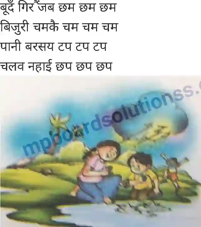 MP Board Book for Class 1 Hindi जाड़ा, गर्मी औ बरखा Image 3