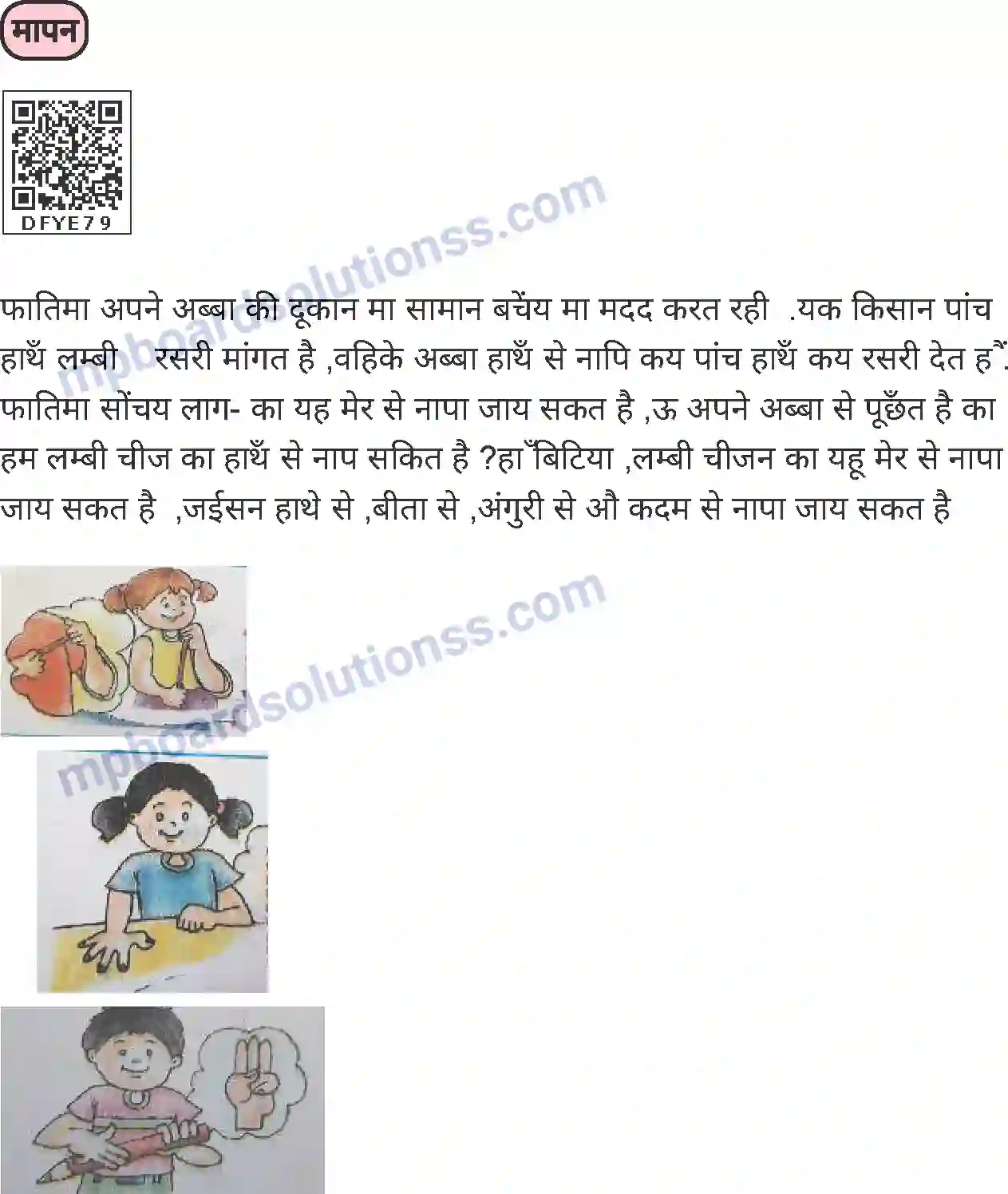 MP Board Book for Class 1 Hindi मापन Image 1
