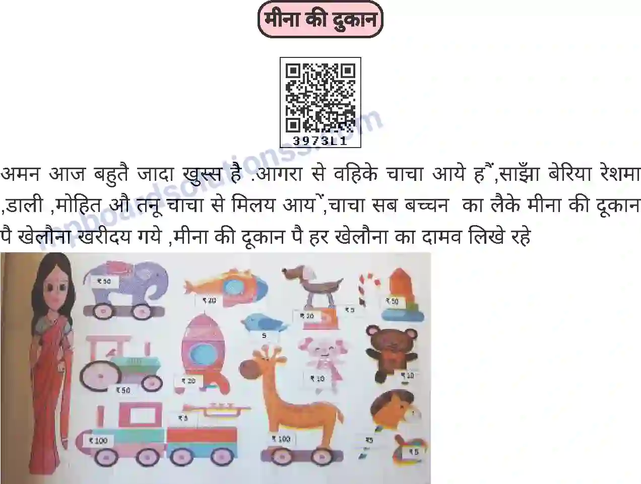 MP Board Book for Class 1 Hindi मीना की दुकान Image 1
