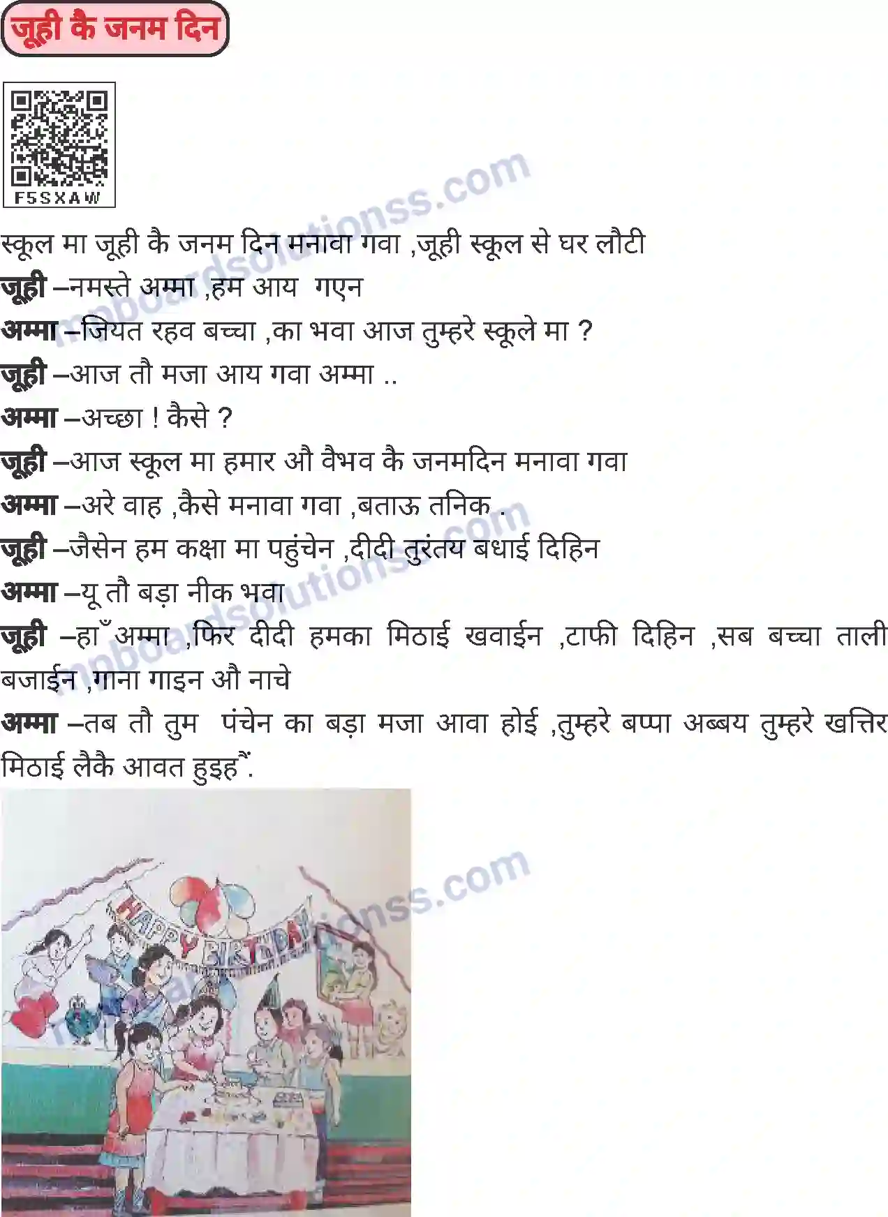 MP Board Book for Class 1 Hindi जूही कै जनम दिन Image 1