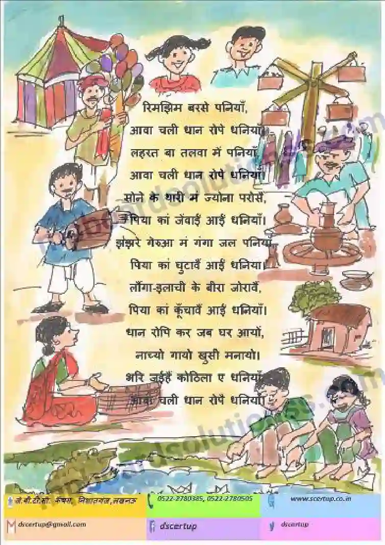 MP Board Book for Class 1 Hindi जूही कै जनम दिन Image 4