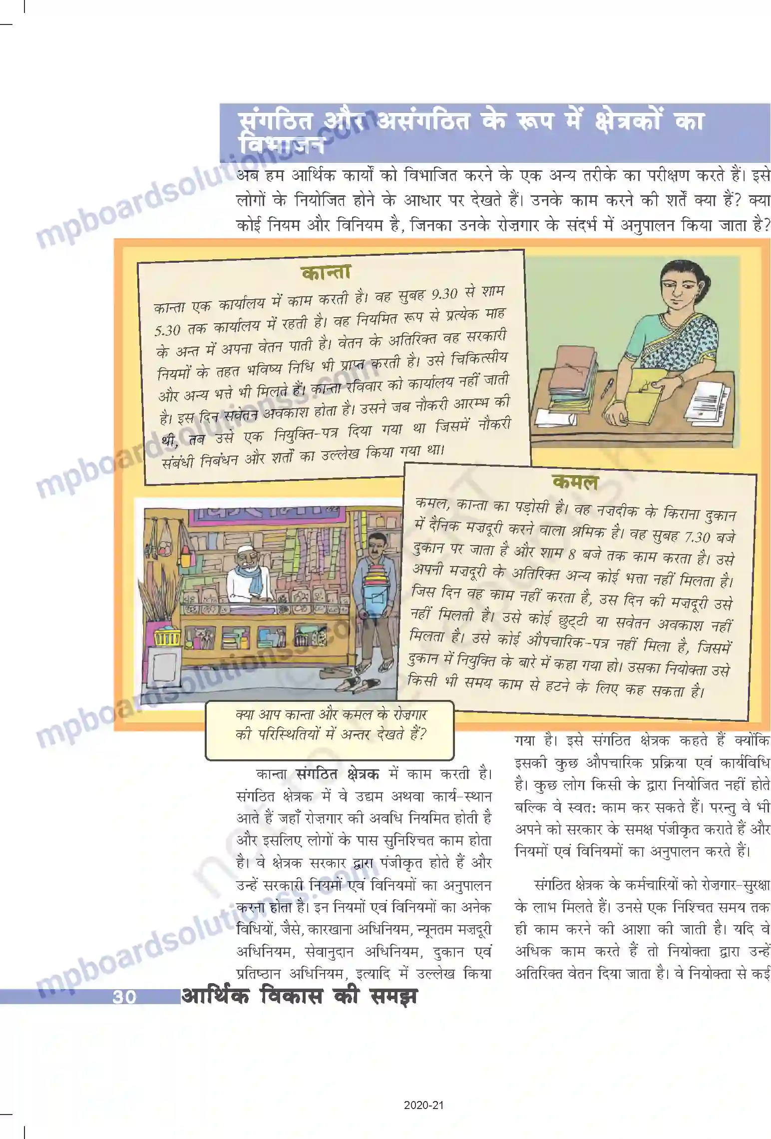 MP Board Book for Class 10 Social Science भारतीय अर्थव्यवस्था के क्षेत्रक Image 13