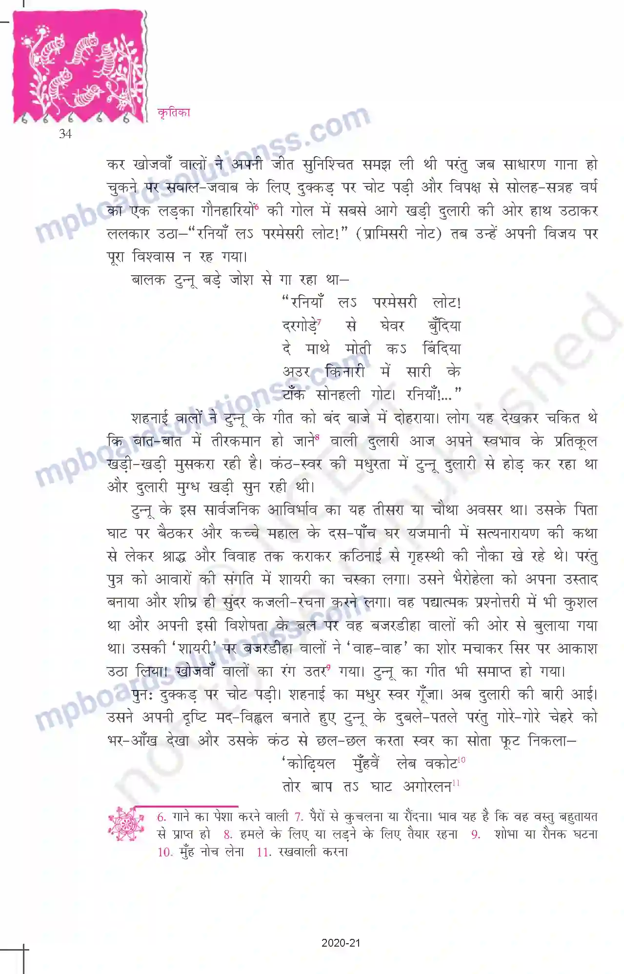 MP Board Book for Class 10 Hindi एही ठैयाँ झुलनी हेरानी हो रामा! Image 4