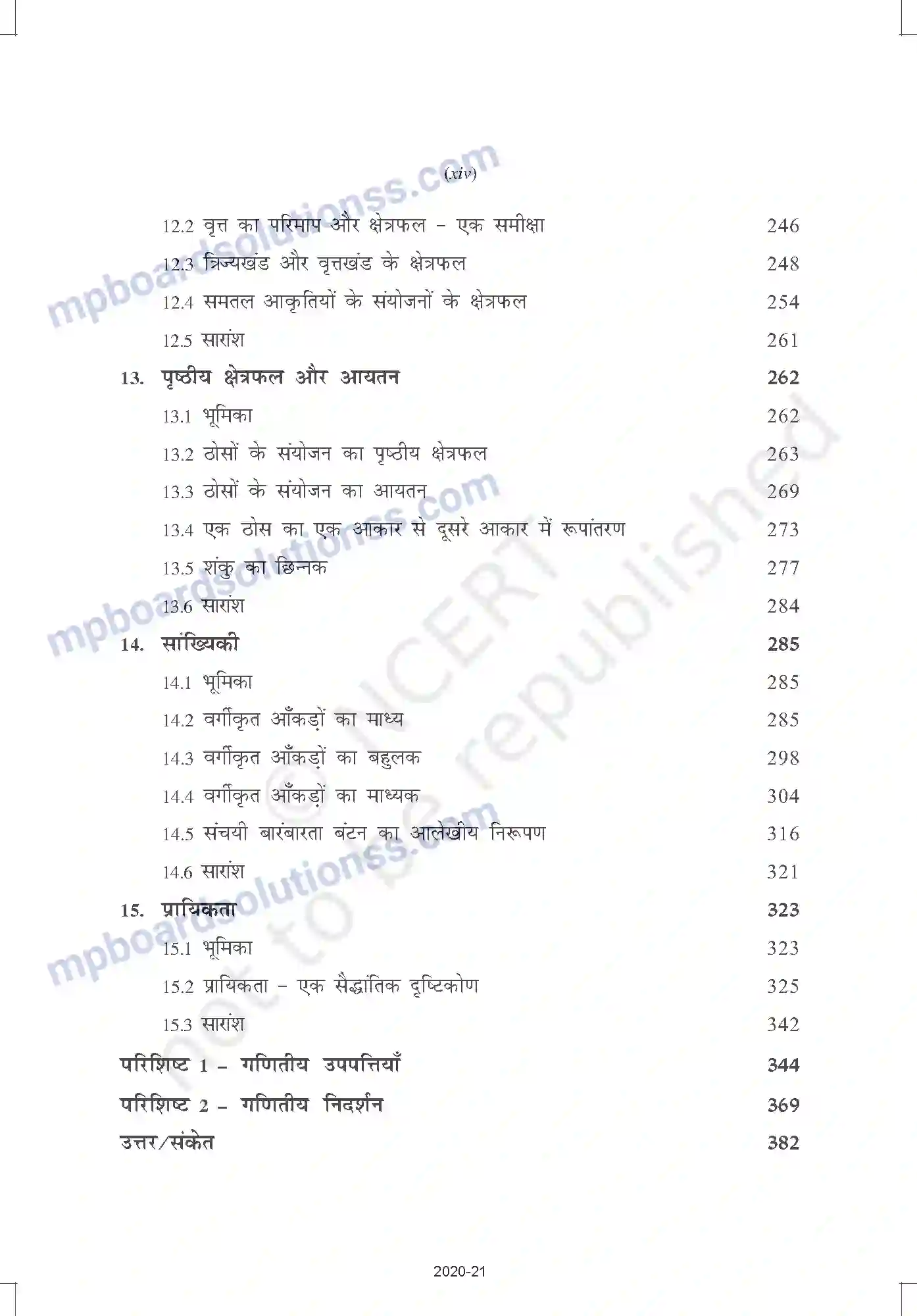 MP Board Book for Class 10 Mathematics Prelims Image 14
