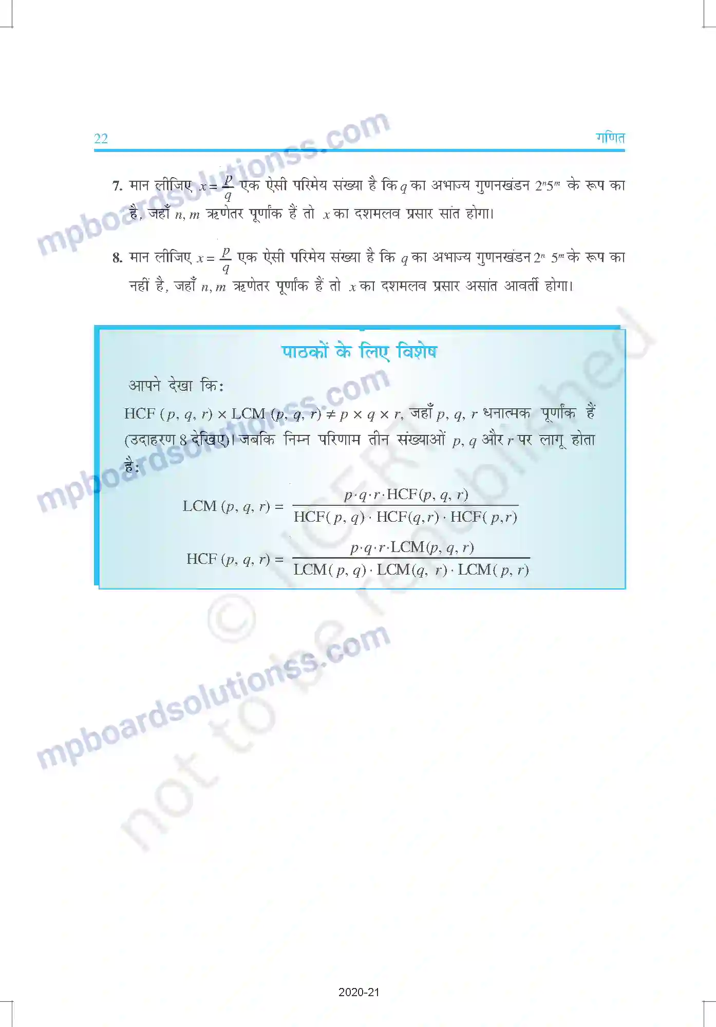 MP Board Book for Class 10 Mathematics वास्तविक संख्याए Image 22