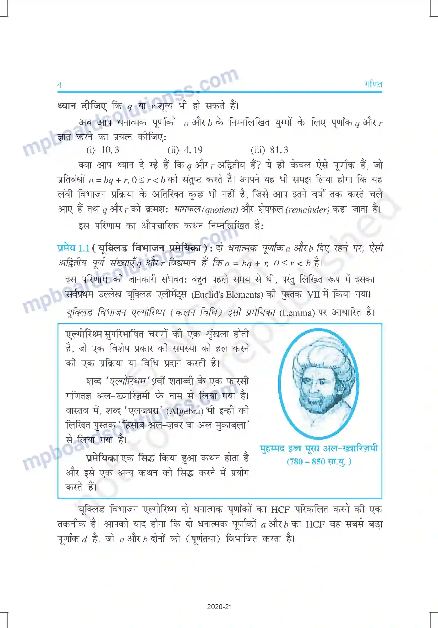 MP Board Book for Class 10 Mathematics वास्तविक संख्याए Image 4
