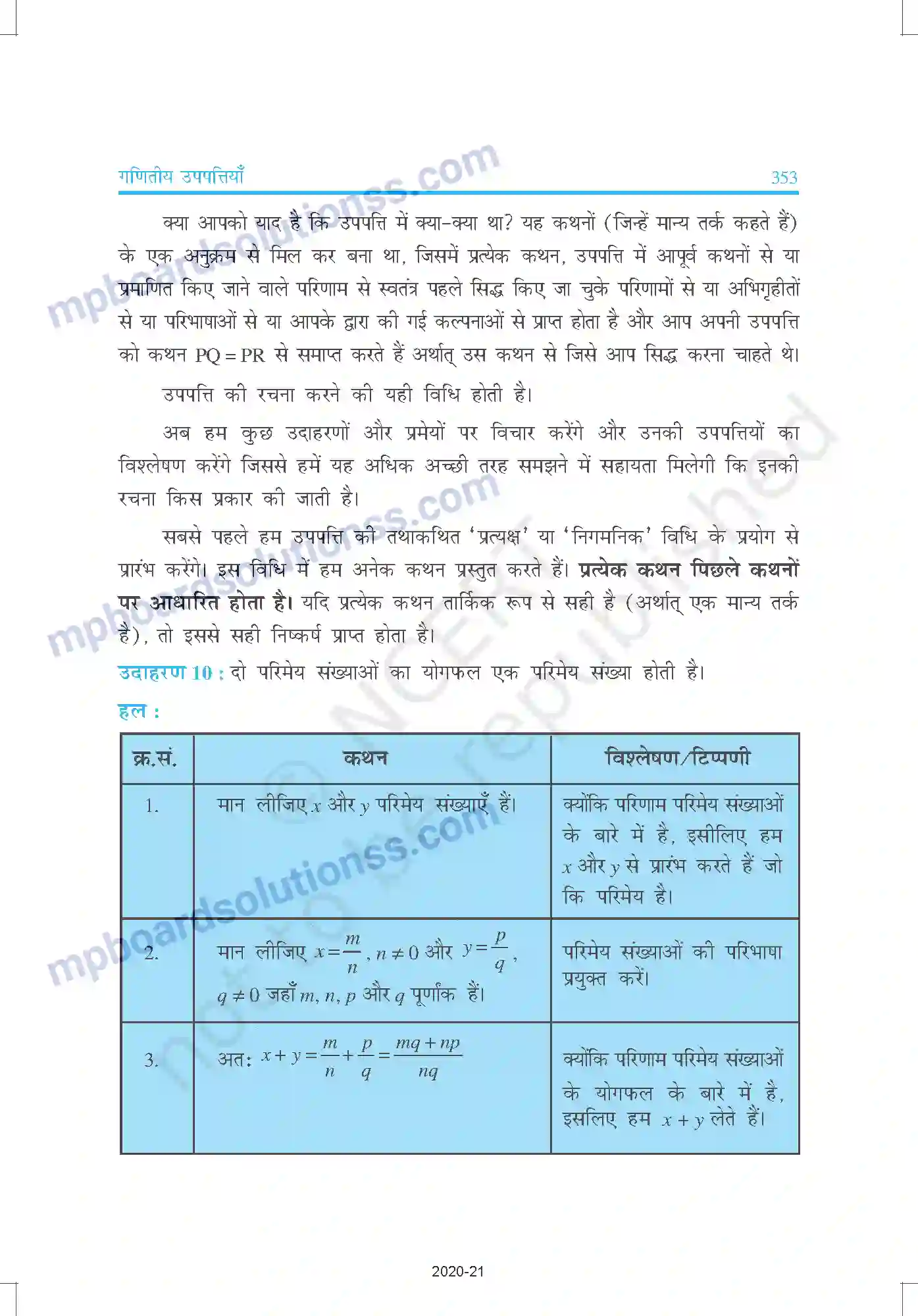MP Board Book for Class 10 Mathematics प्रश्न-पत्र का प्रारूप, सेट -I Image 10