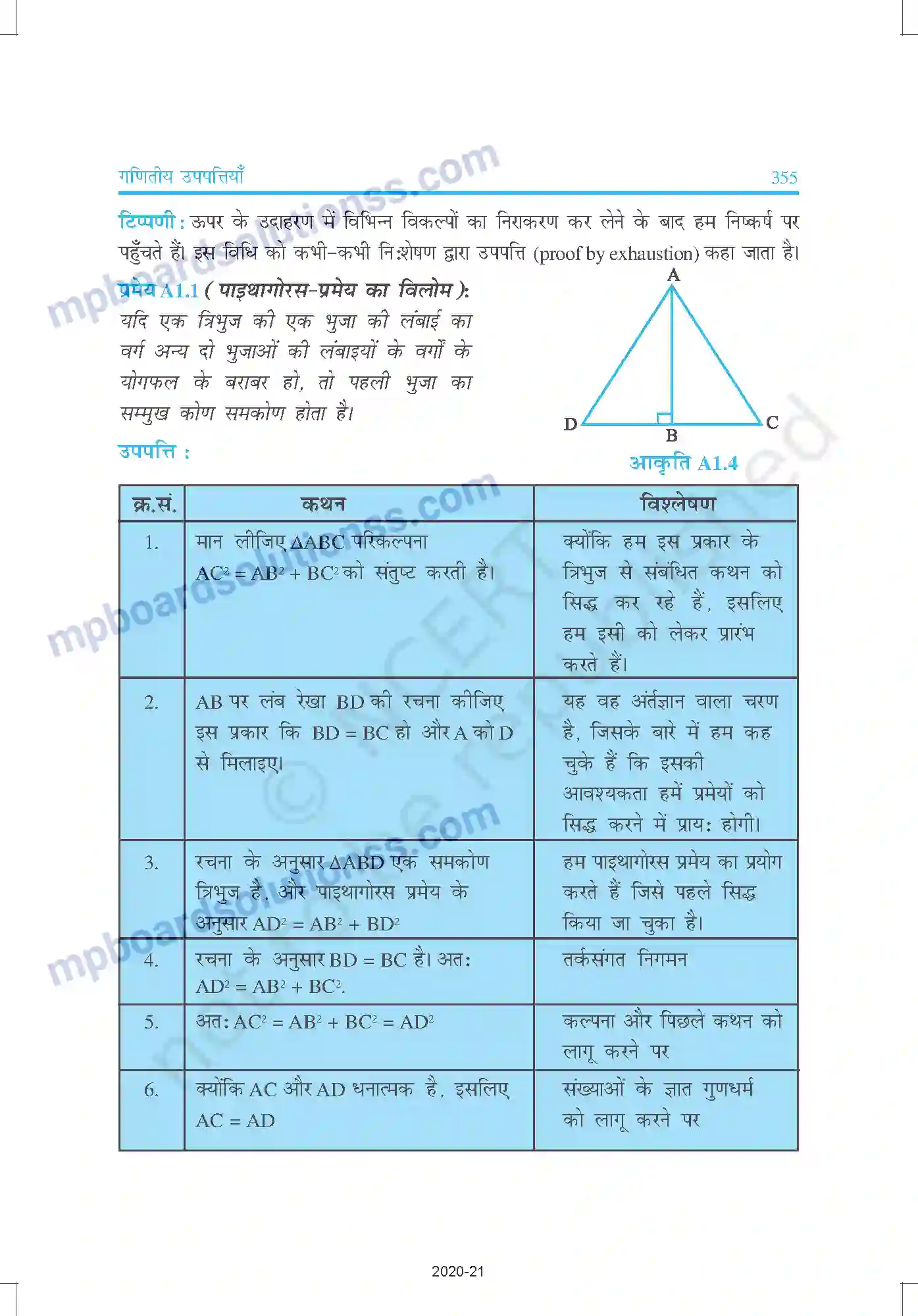 MP Board Book for Class 10 Mathematics प्रश्न-पत्र का प्रारूप, सेट -I Image 12
