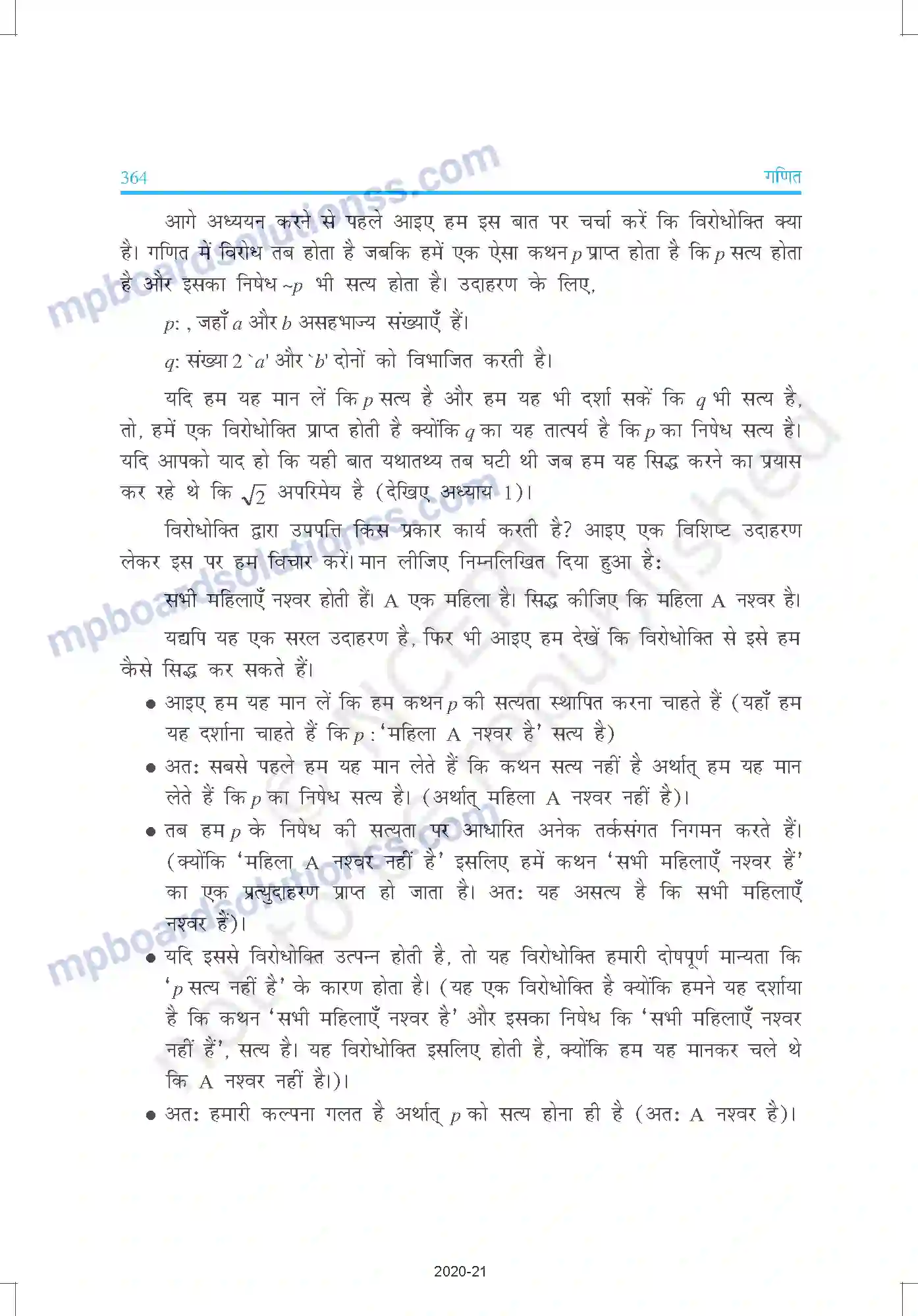 MP Board Book for Class 10 Mathematics प्रश्न-पत्र का प्रारूप, सेट -I Image 21