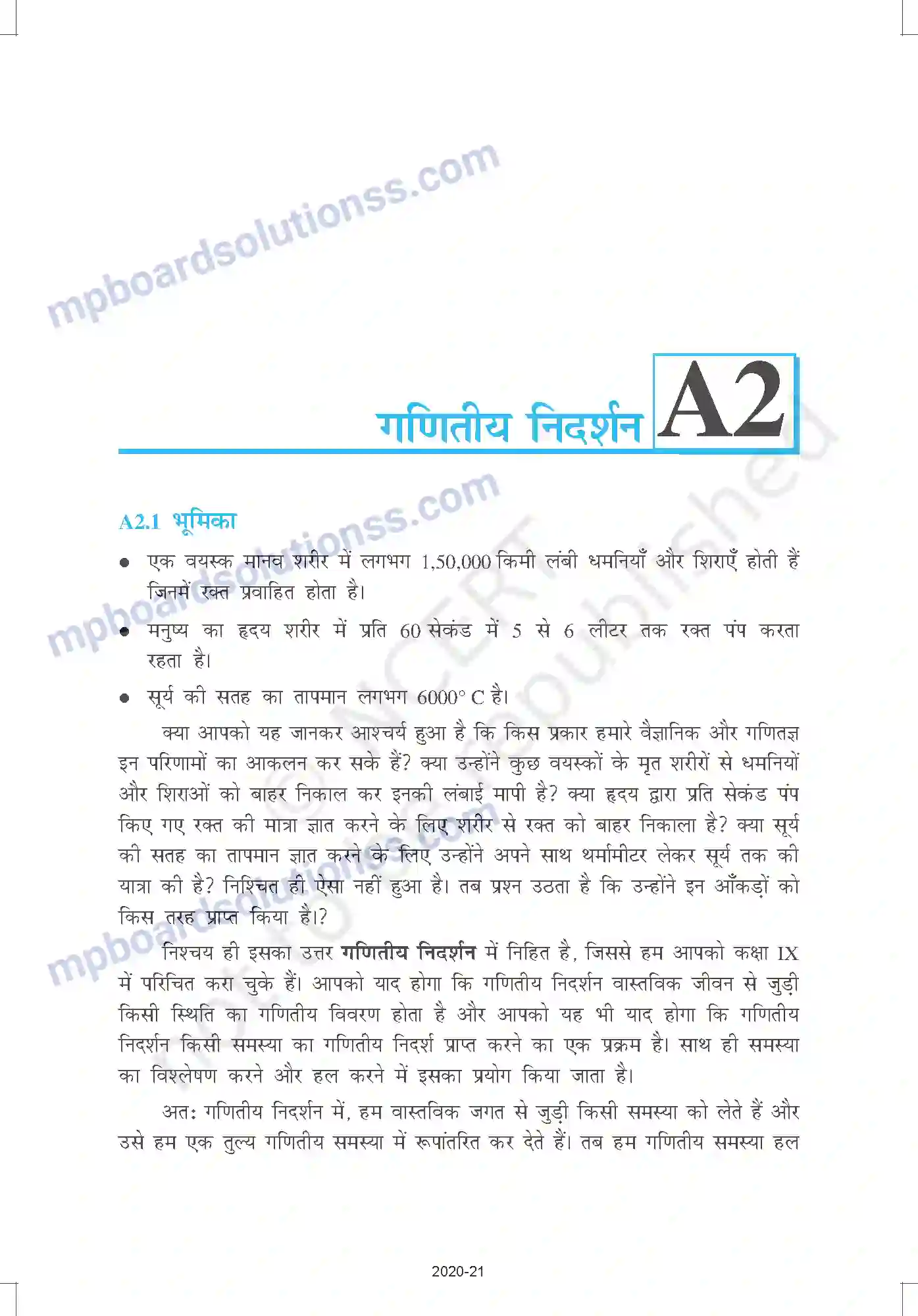 MP Board Book for Class 10 Mathematics प्रश्न-पत्र का प्रारूप, सेट -II Image 1