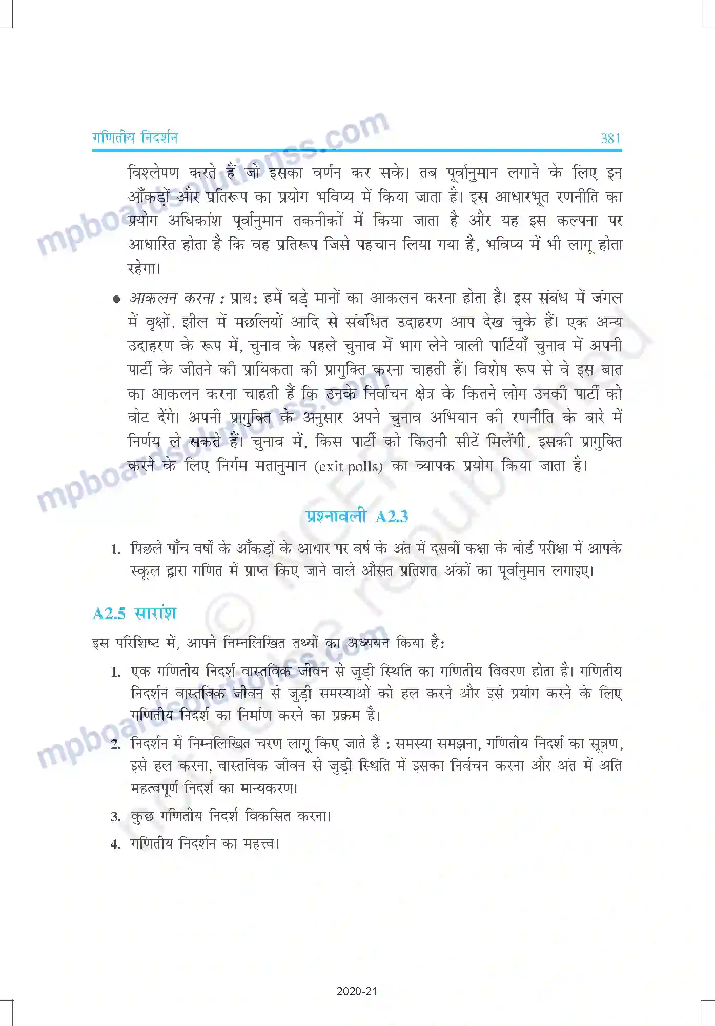 MP Board Book for Class 10 Mathematics प्रश्न-पत्र का प्रारूप, सेट -II Image 13