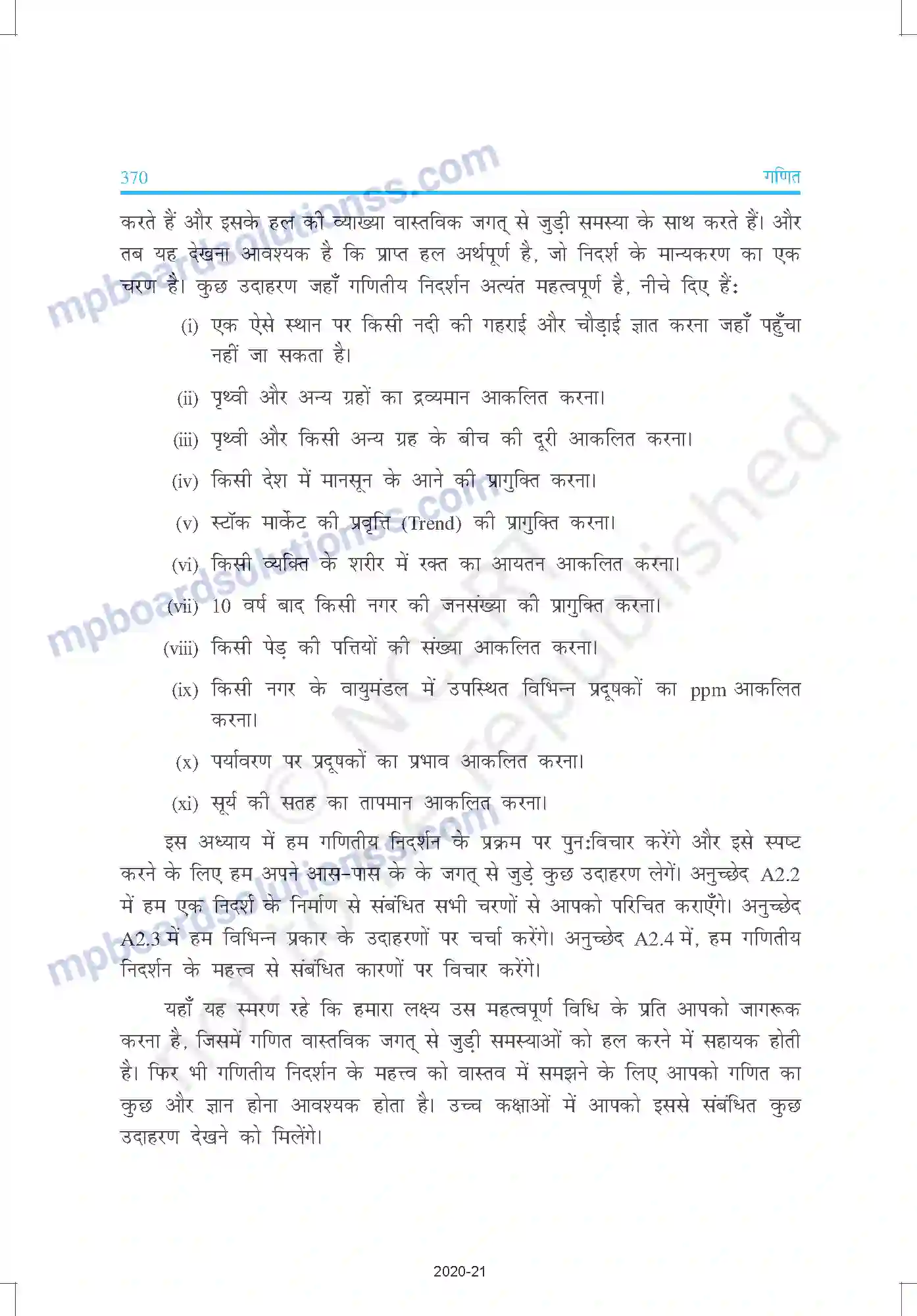 MP Board Book for Class 10 Mathematics प्रश्न-पत्र का प्रारूप, सेट -II Image 2