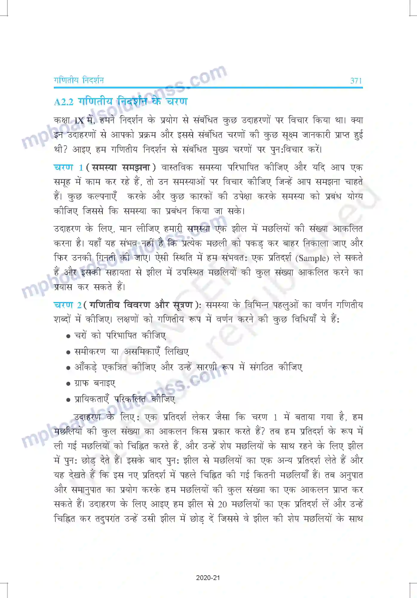MP Board Book for Class 10 Mathematics प्रश्न-पत्र का प्रारूप, सेट -II Image 3