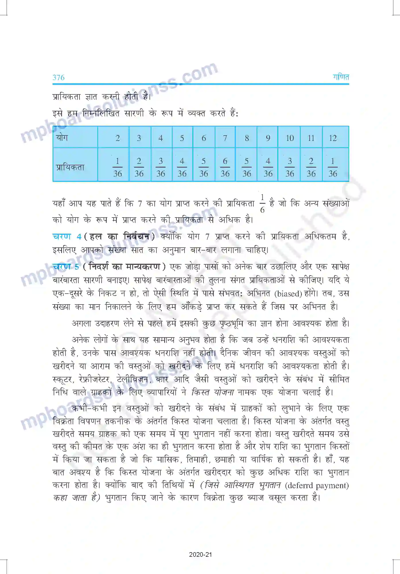 MP Board Book for Class 10 Mathematics प्रश्न-पत्र का प्रारूप, सेट -II Image 8